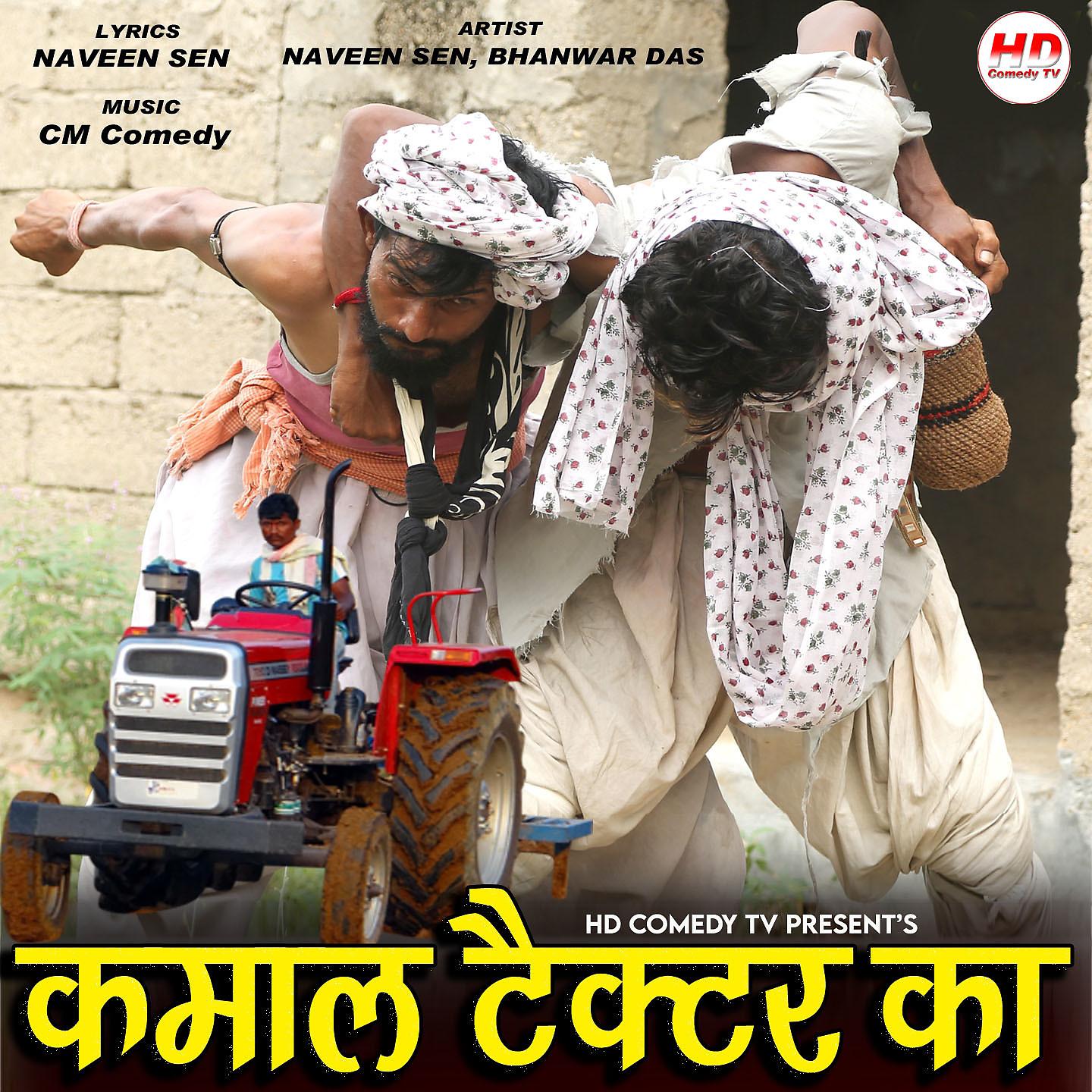 Постер альбома Kamal Tractor Ka