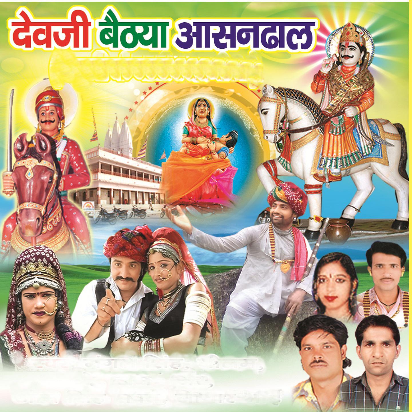Постер альбома Devji Baitha Aasan Dhal