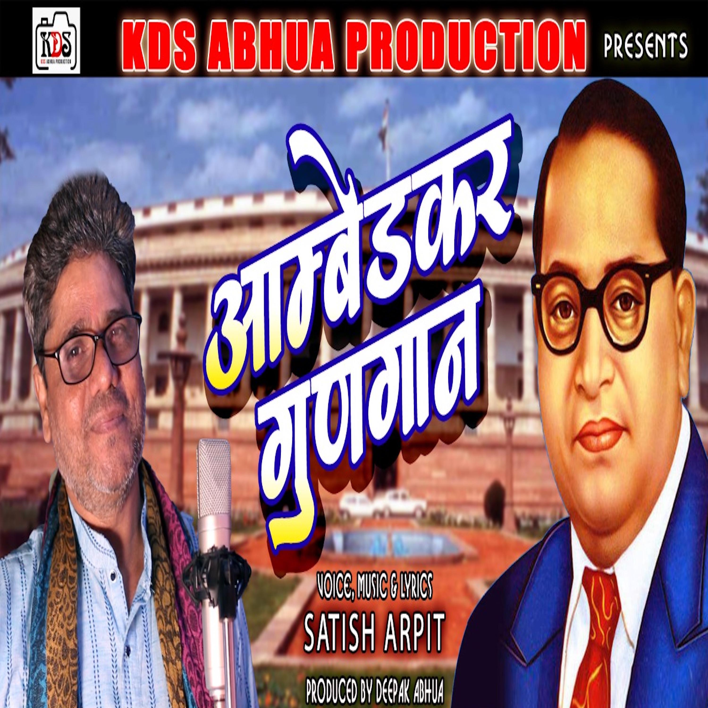 Постер альбома Ambedkar Gungaan