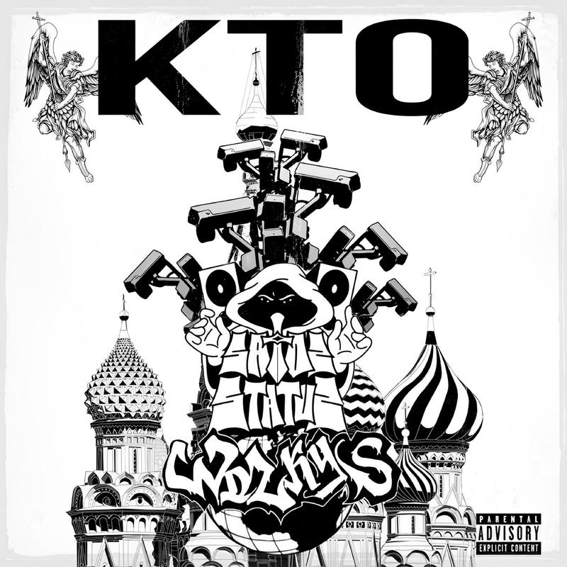 Постер альбома КТО prod. by Satos Status