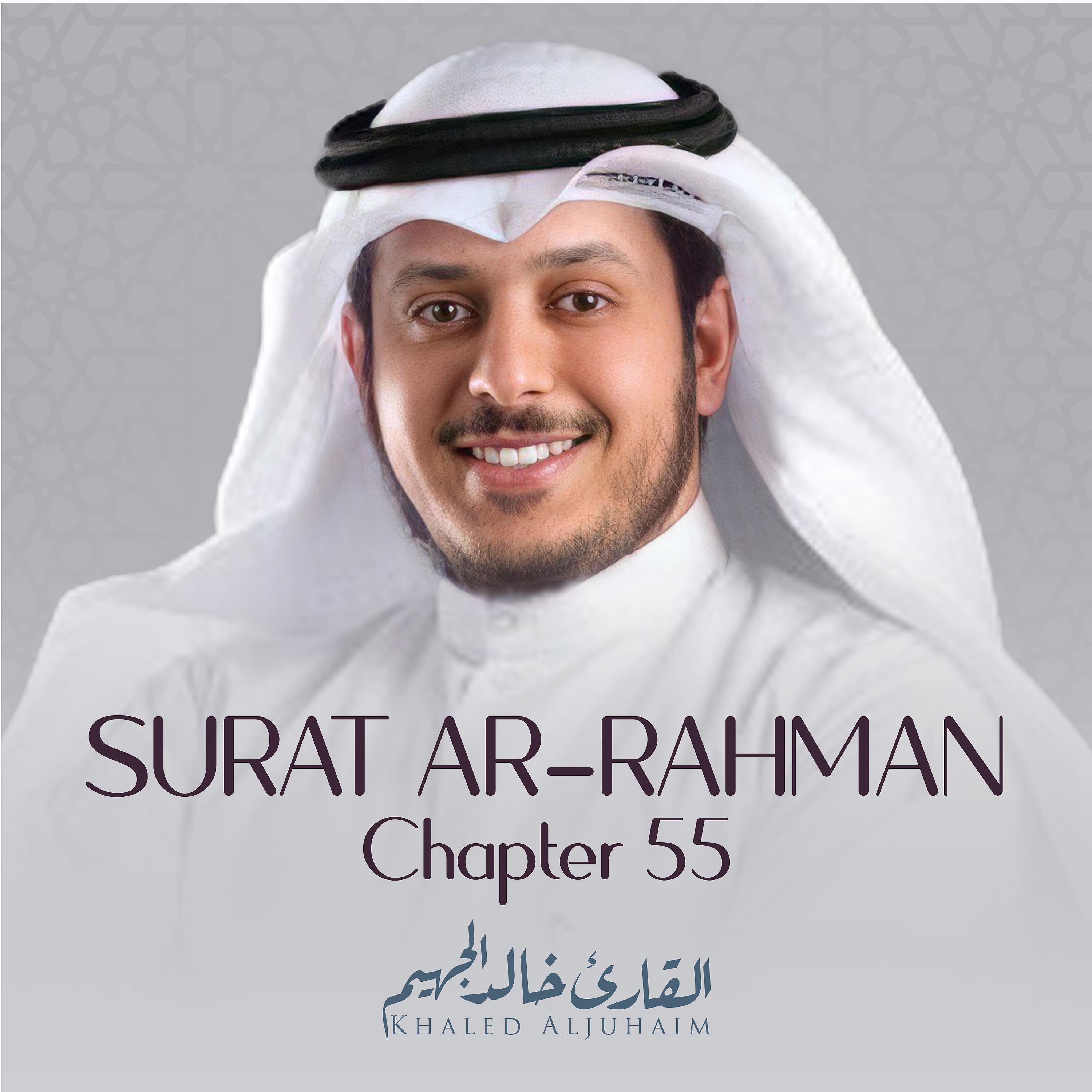 Постер альбома Surat Ar-Rahman , Chapter 55