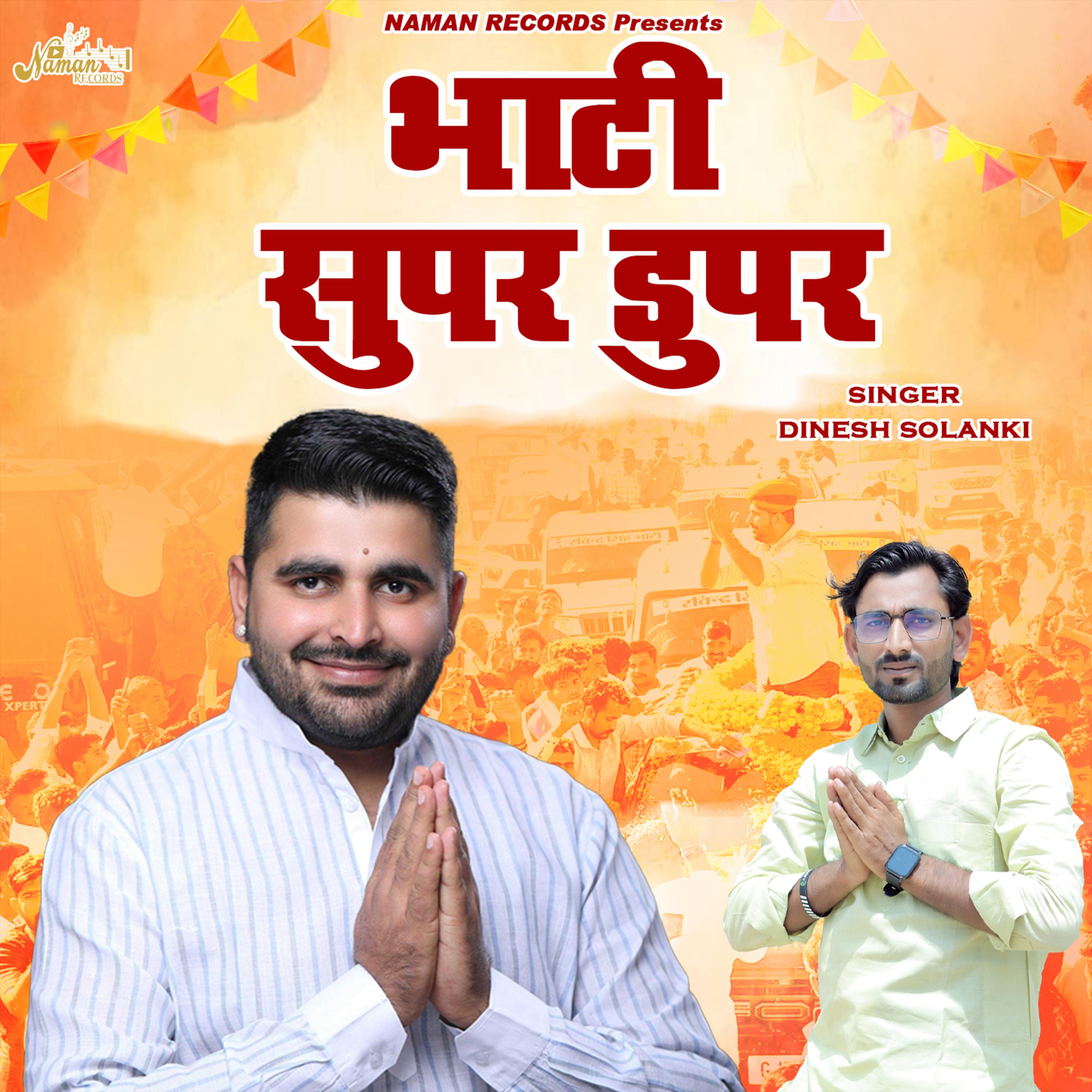 Постер альбома Bhati Super Duper