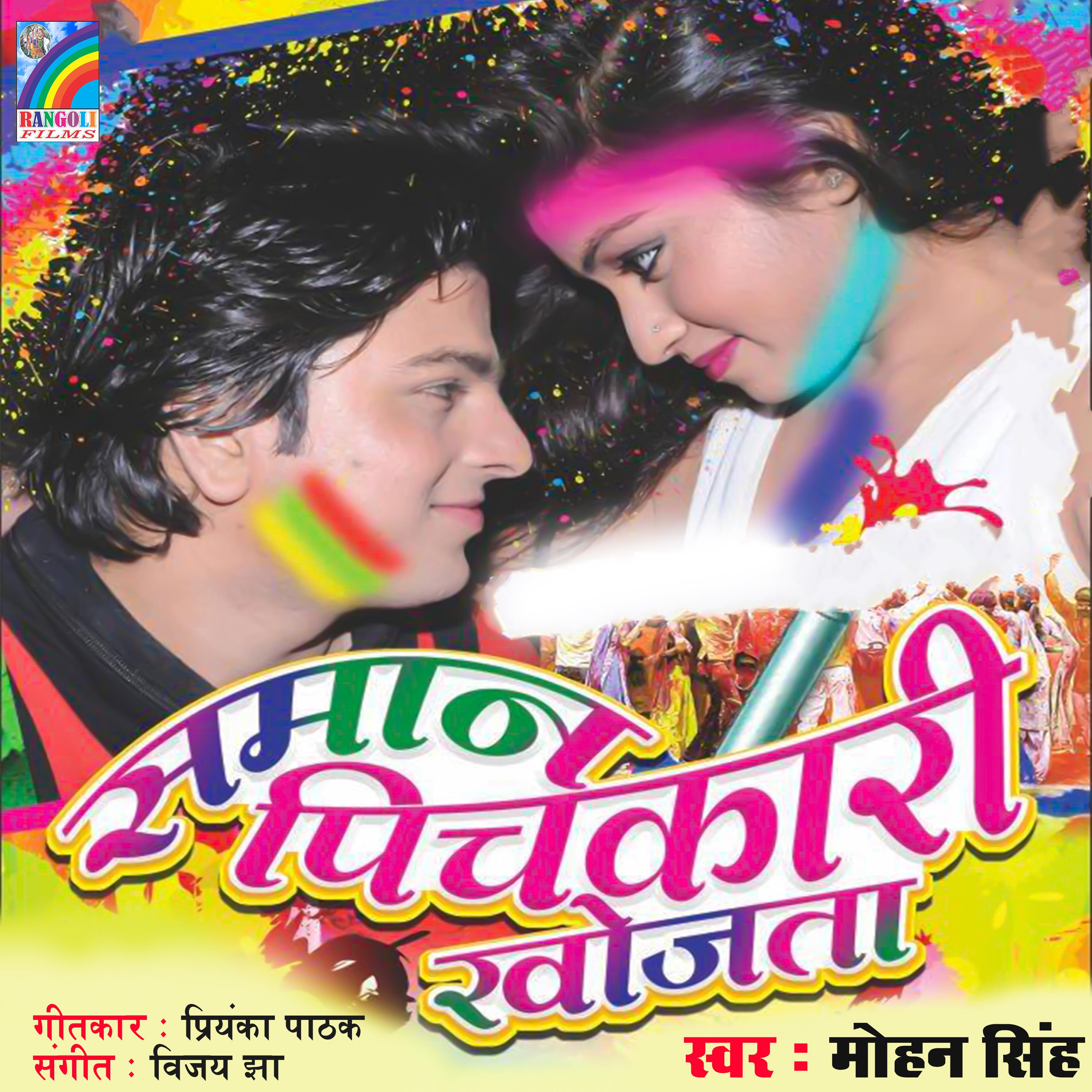Постер альбома Saman Pichkari Khojata