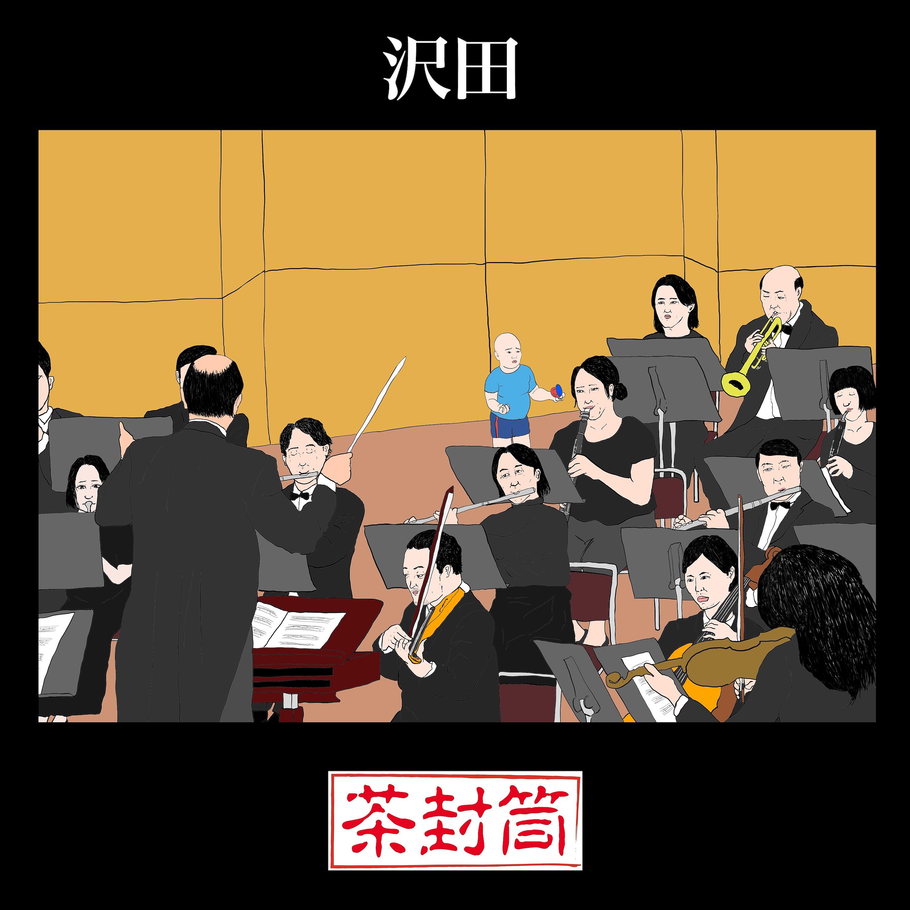 Постер альбома Sawada