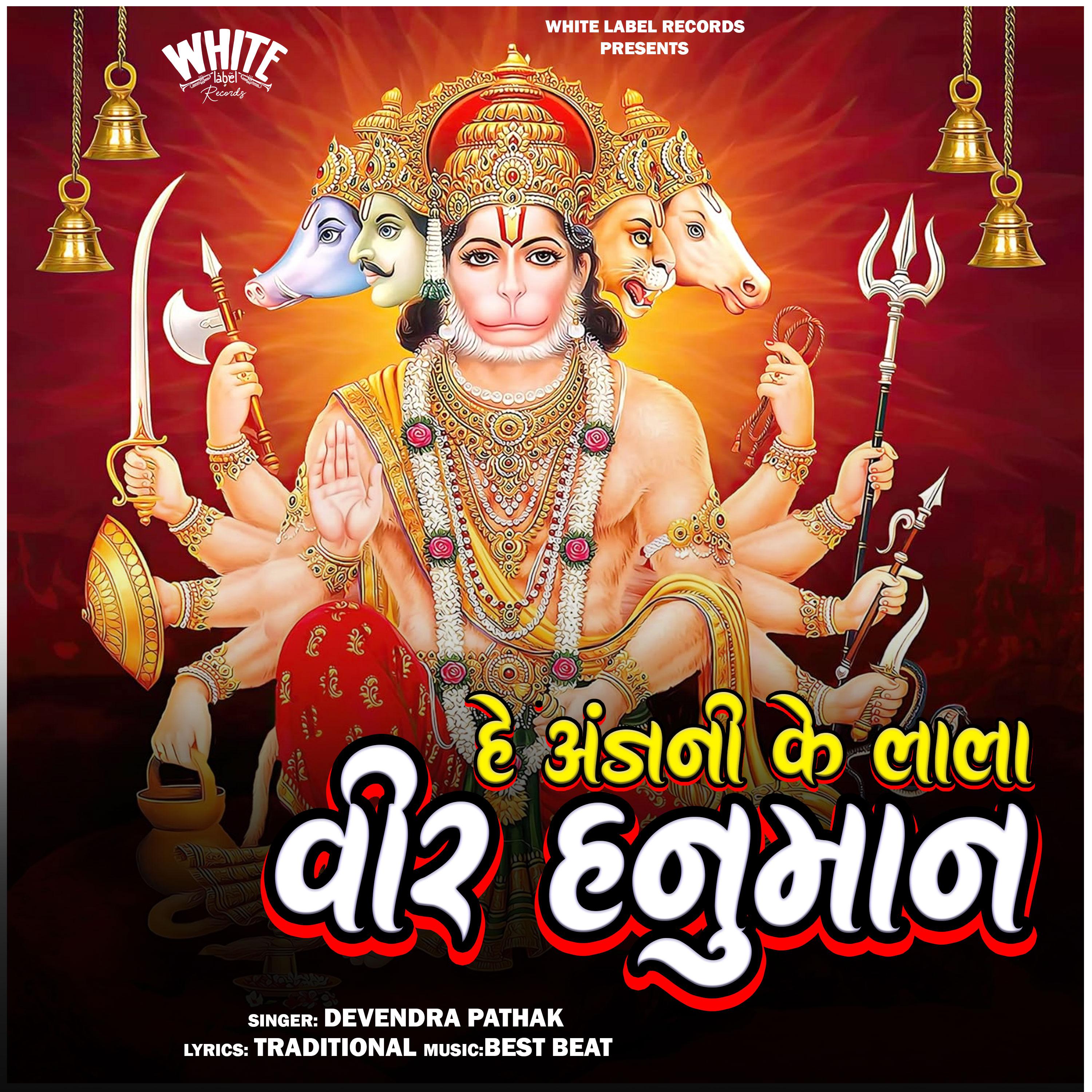 Постер альбома He Anjani Ke Lala Veer Hanuman