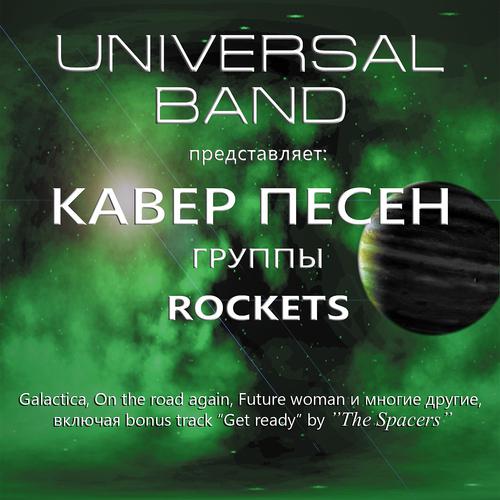 Постер альбома Кавер песен группы Rockets