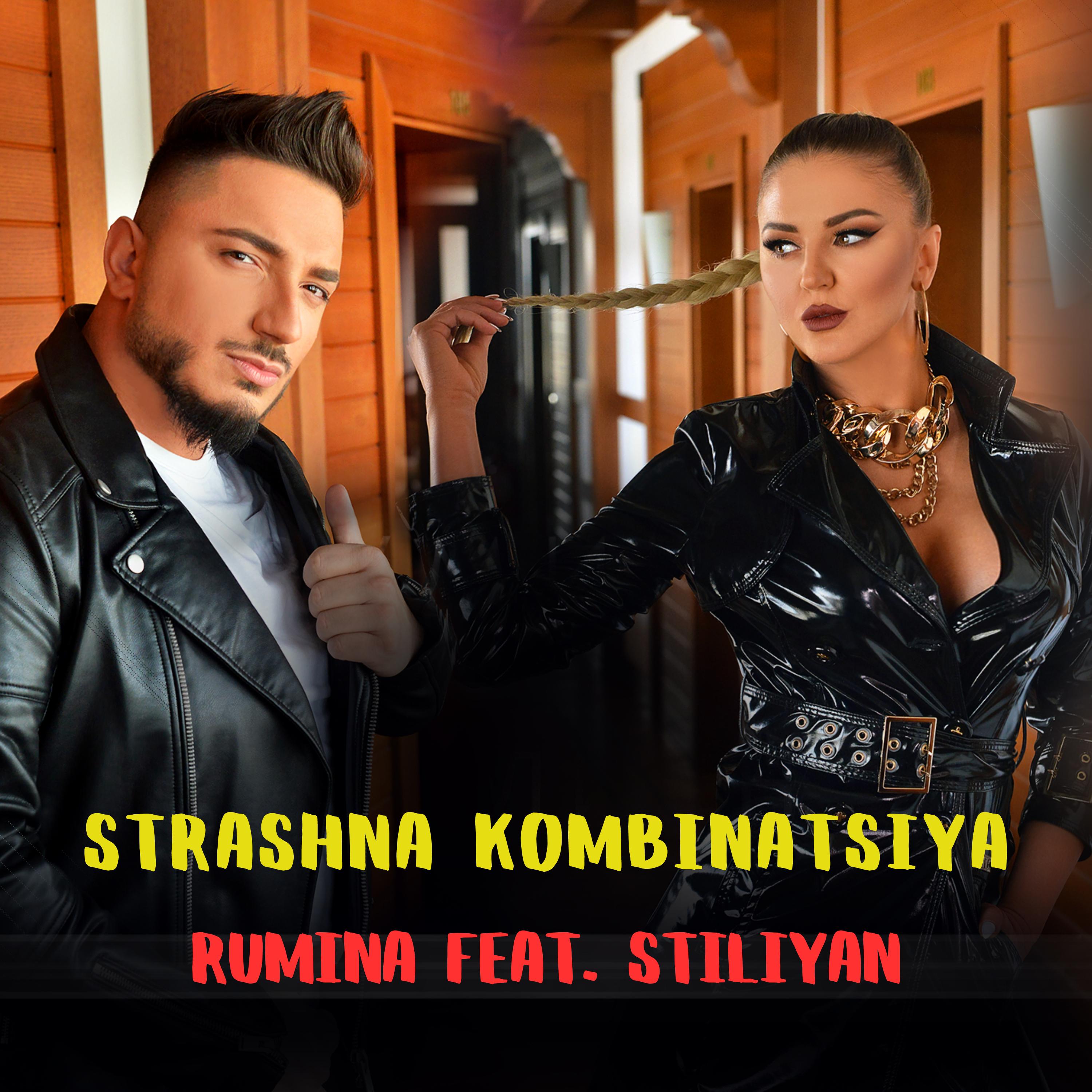 Постер альбома Strashna kombinatsiya
