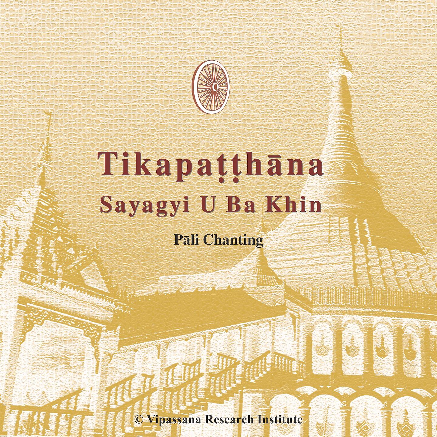 Постер альбома Tikapatthana - Sayagyi U Ba Khin Chanting - Vipassana Meditation