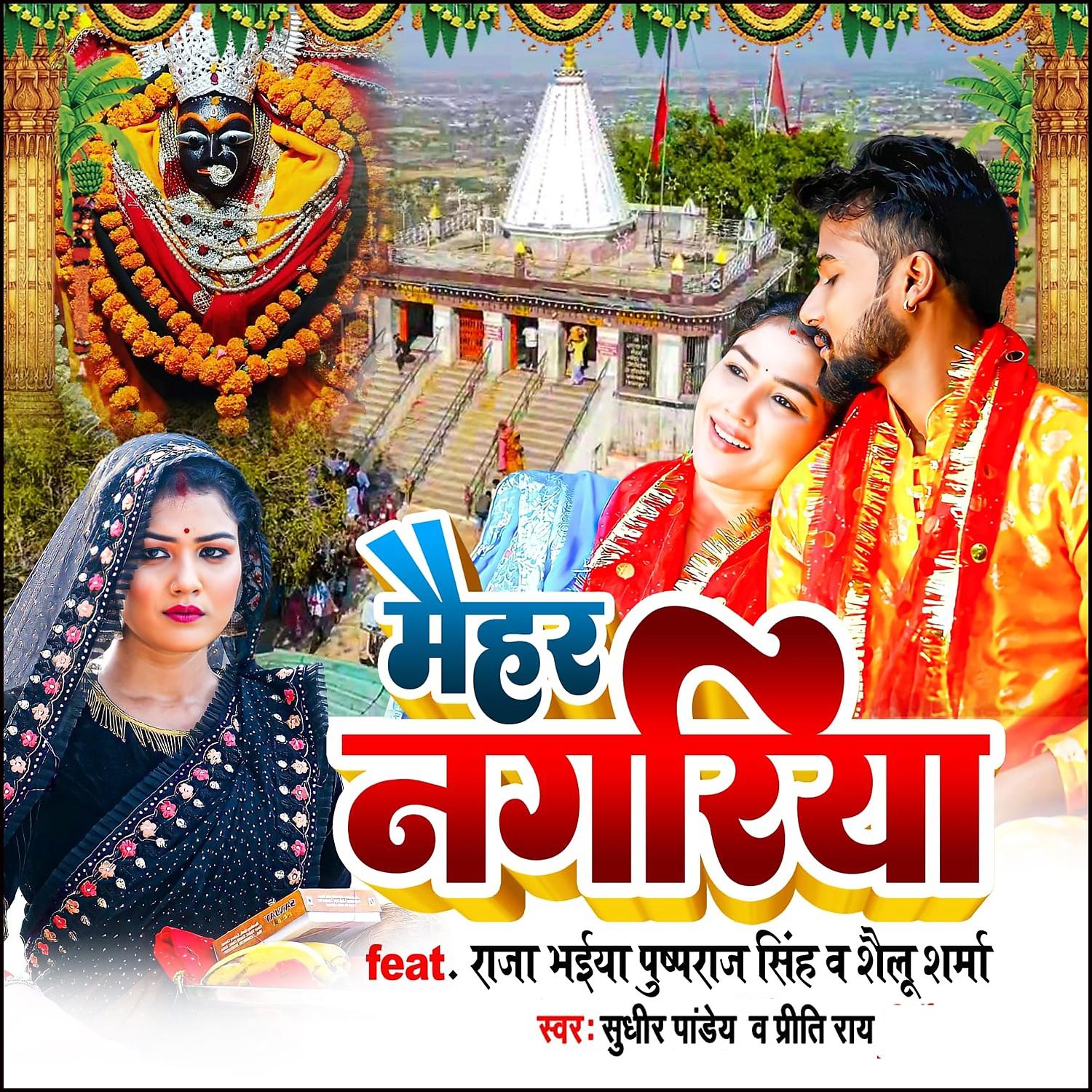 Постер альбома Maihar Nagariya