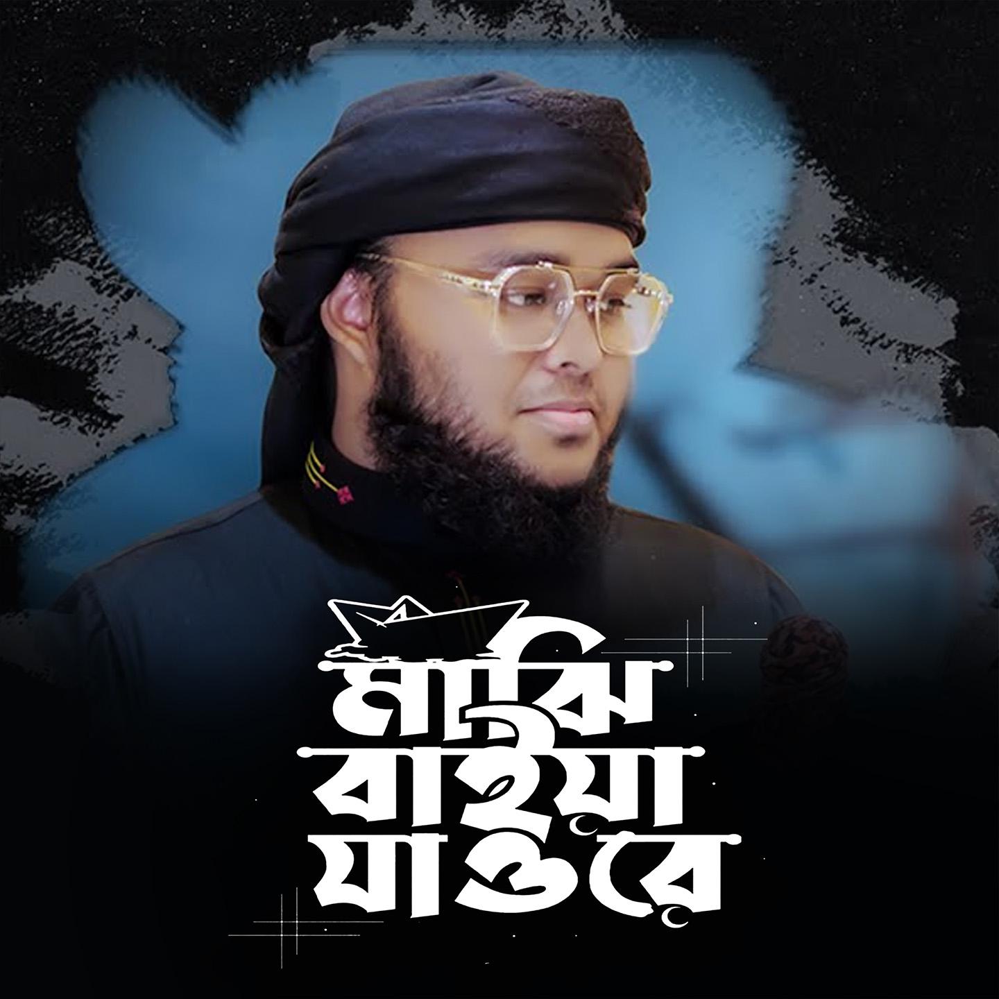 Постер альбома Majhi Baiya Jawre