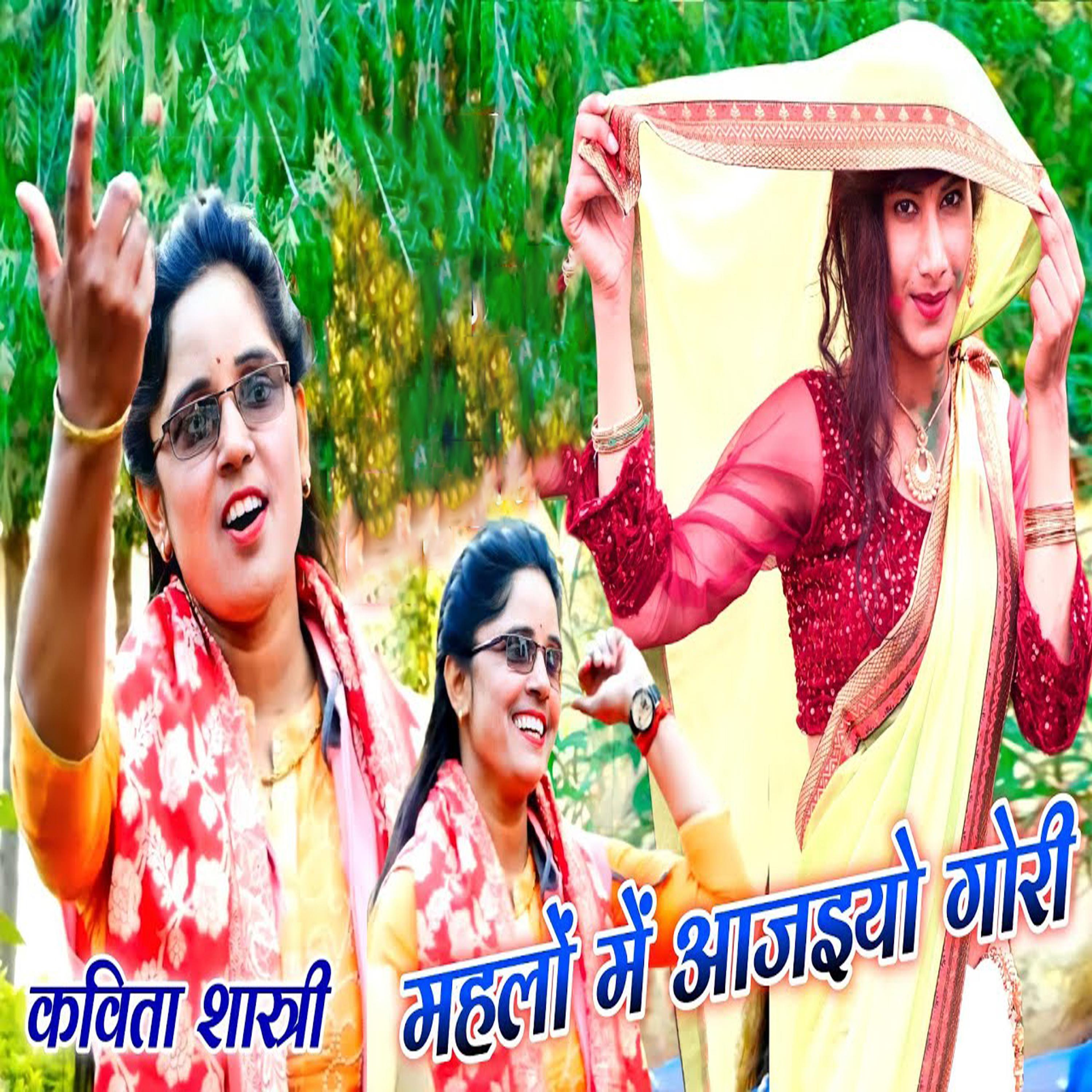 Постер альбома Mahalo Mein Aajaiyo Gori