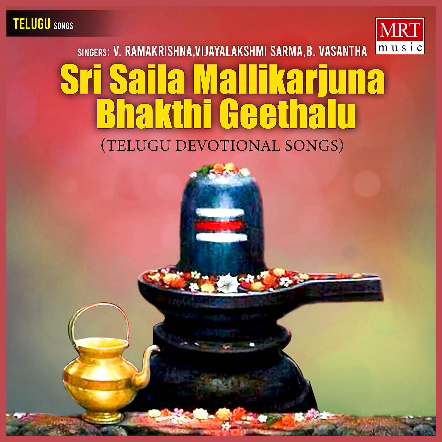 Постер альбома Sri Saila Mallikarjuna Bhakthi Geethalu