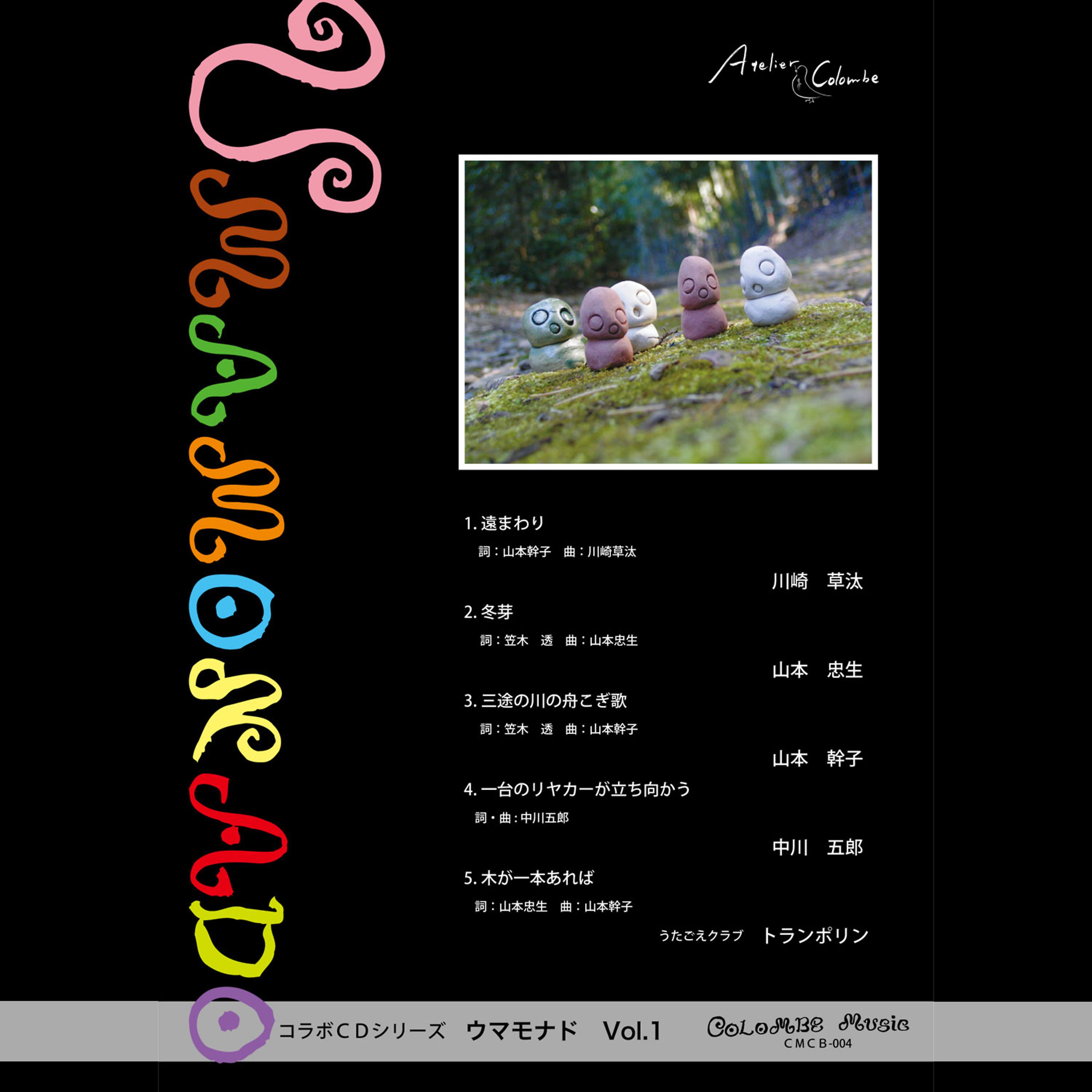 Постер альбома umamonado vol.1 - EP