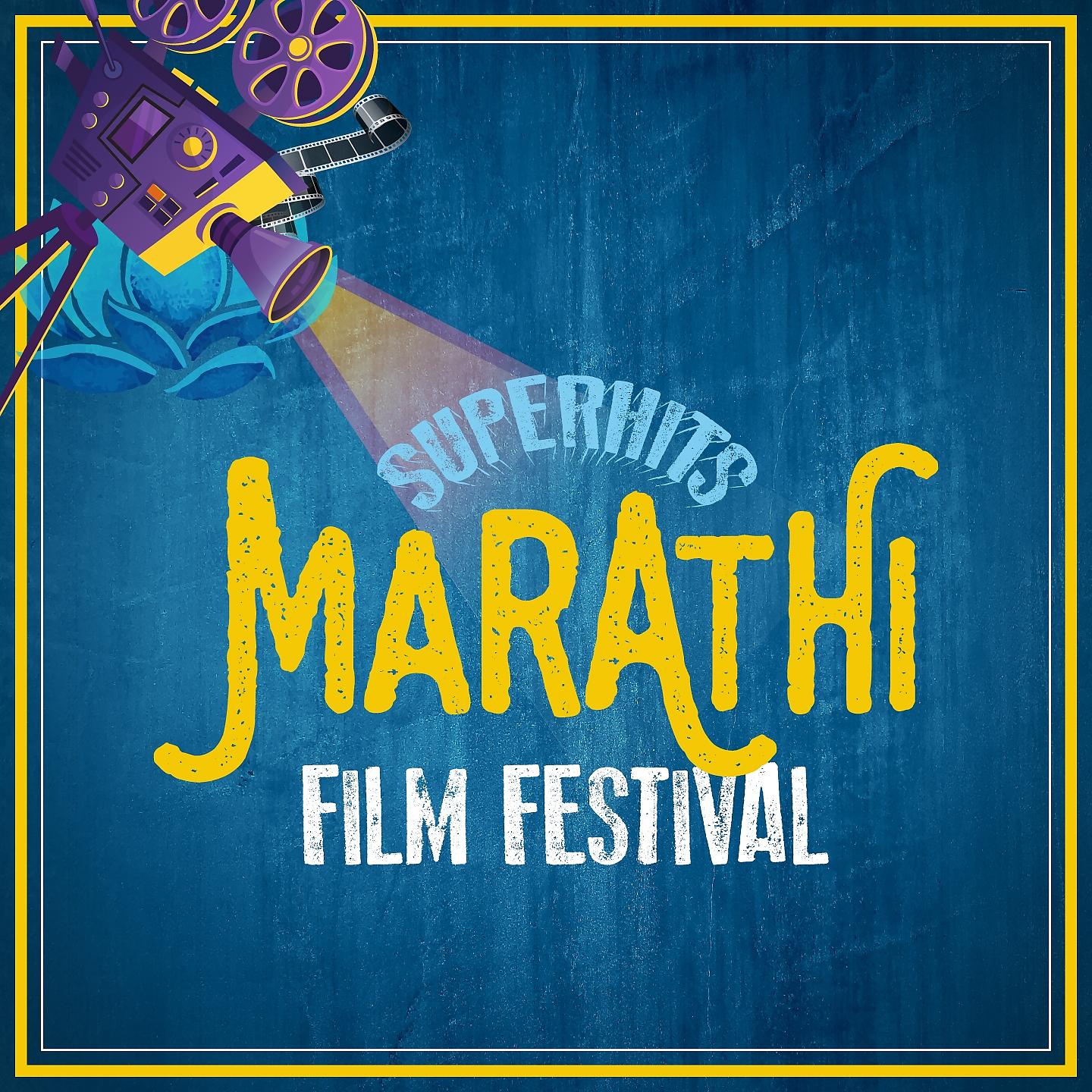 Постер альбома Superhits Marathi Film Festival
