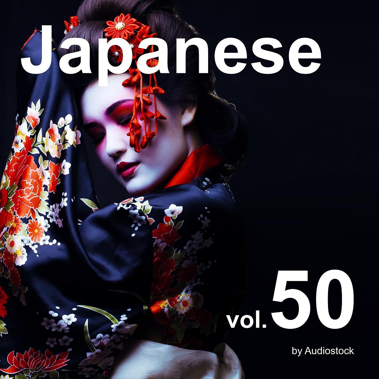 Постер альбома 和風, Vol. 50 -Instrumental BGM- by Audiostock
