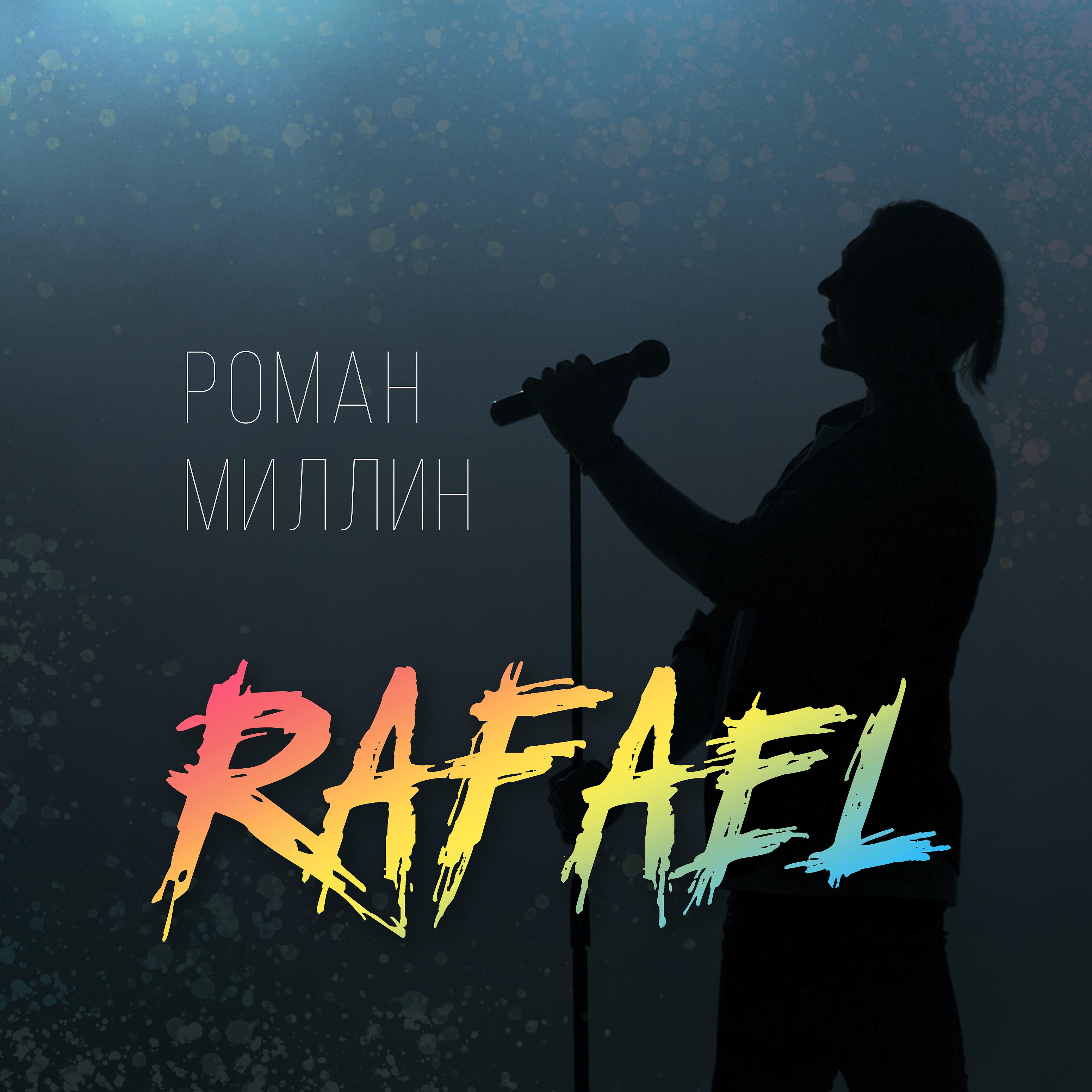 Постер альбома Рафаэль