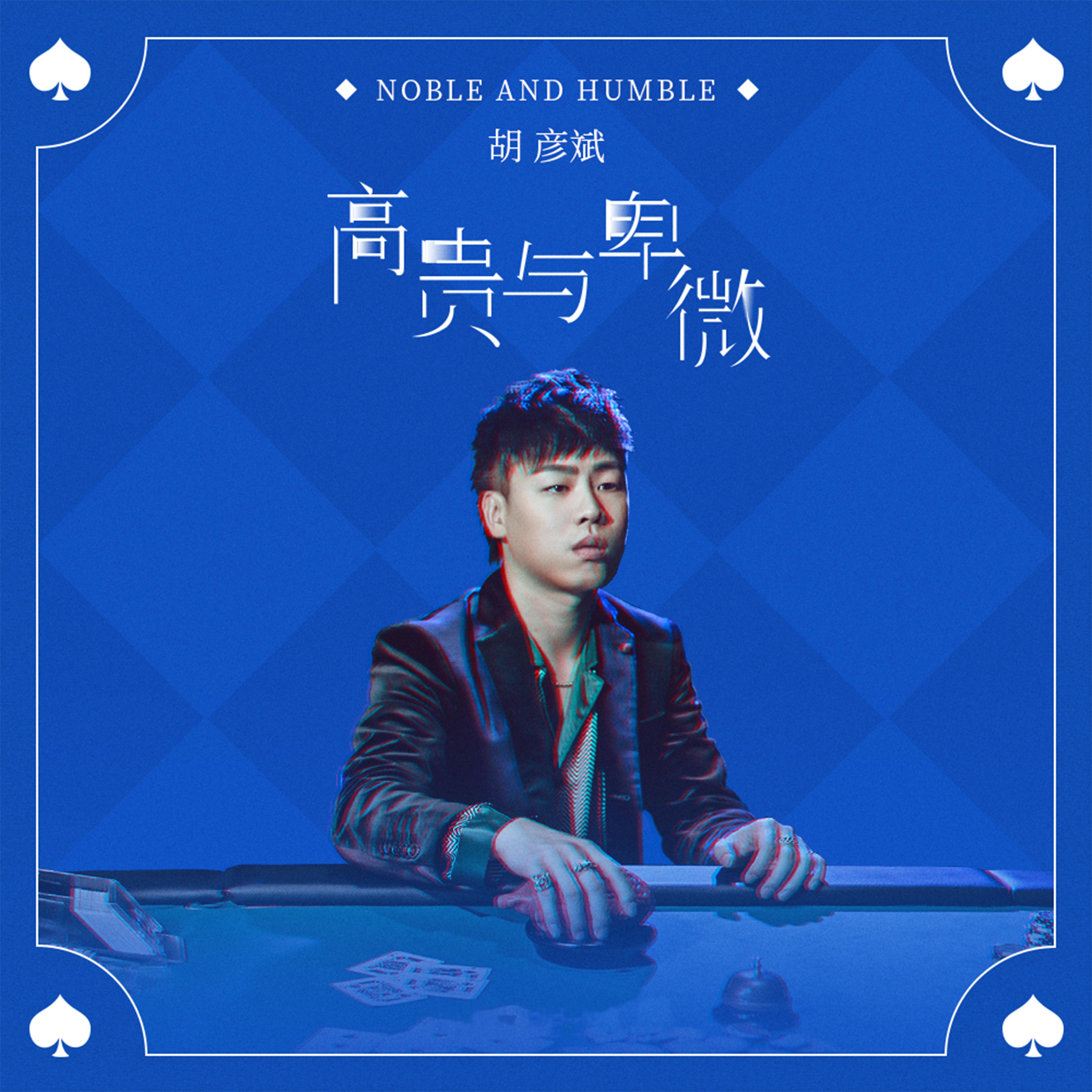 Постер альбома Noble And Humble
