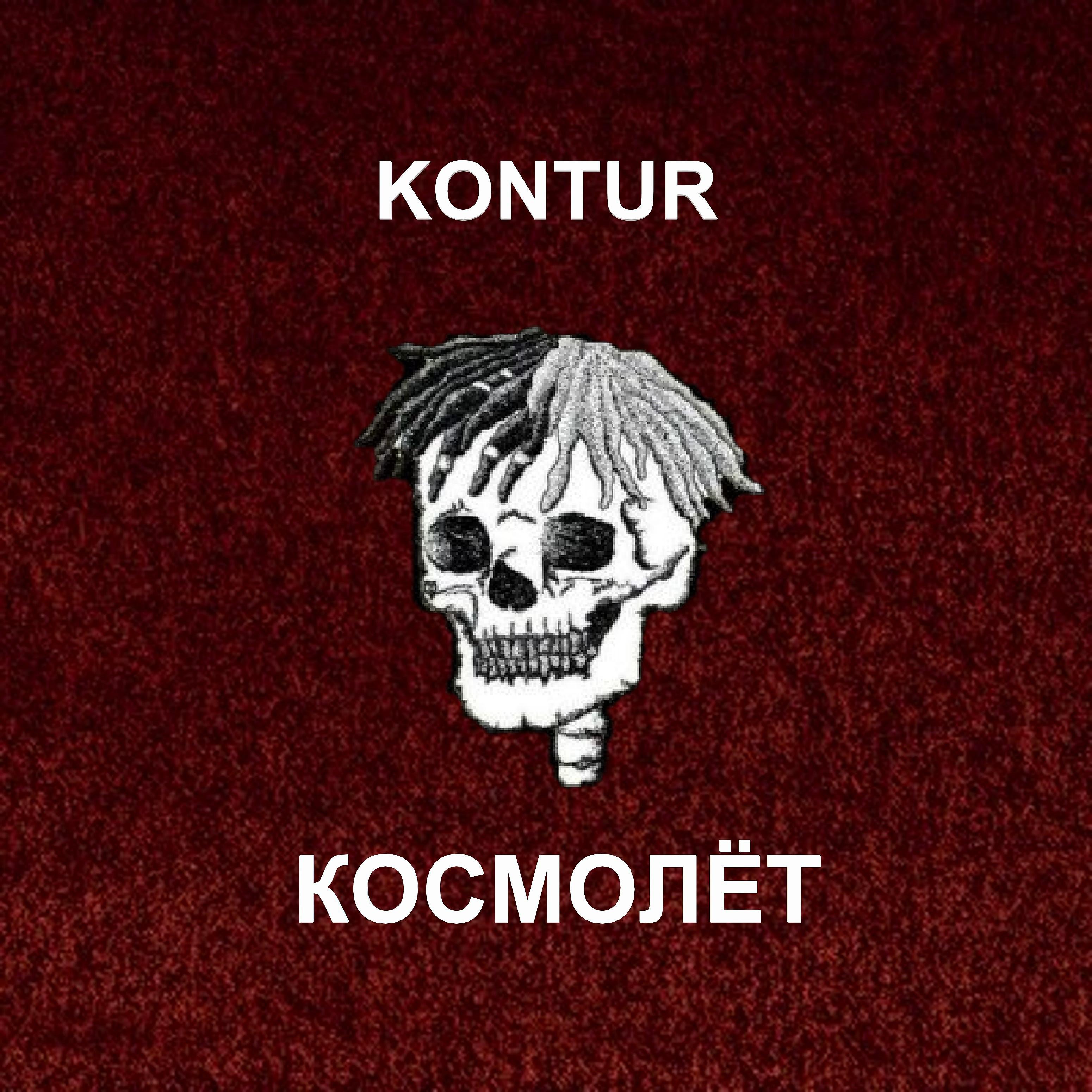 Постер альбома Космолёт