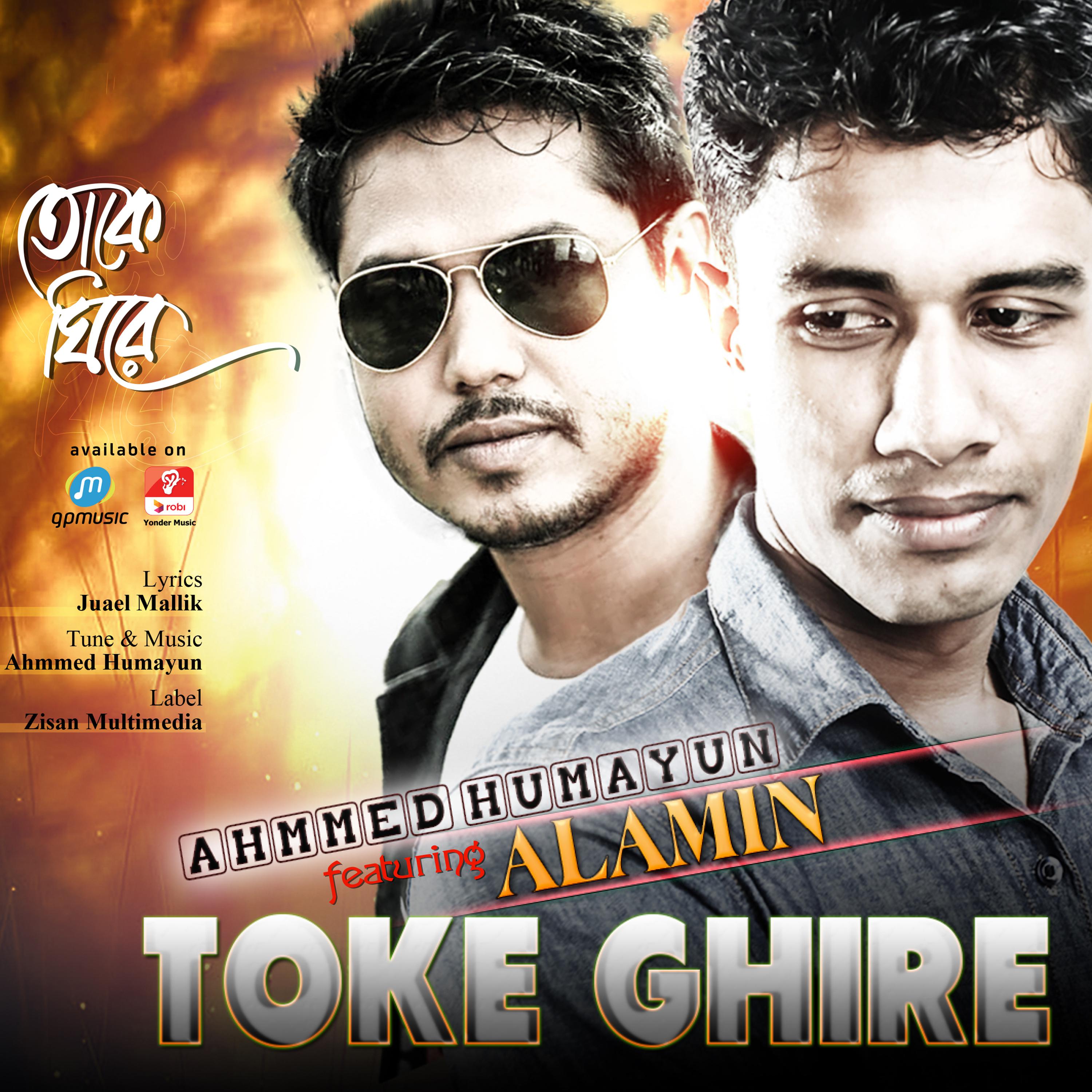 Постер альбома Toke Ghire