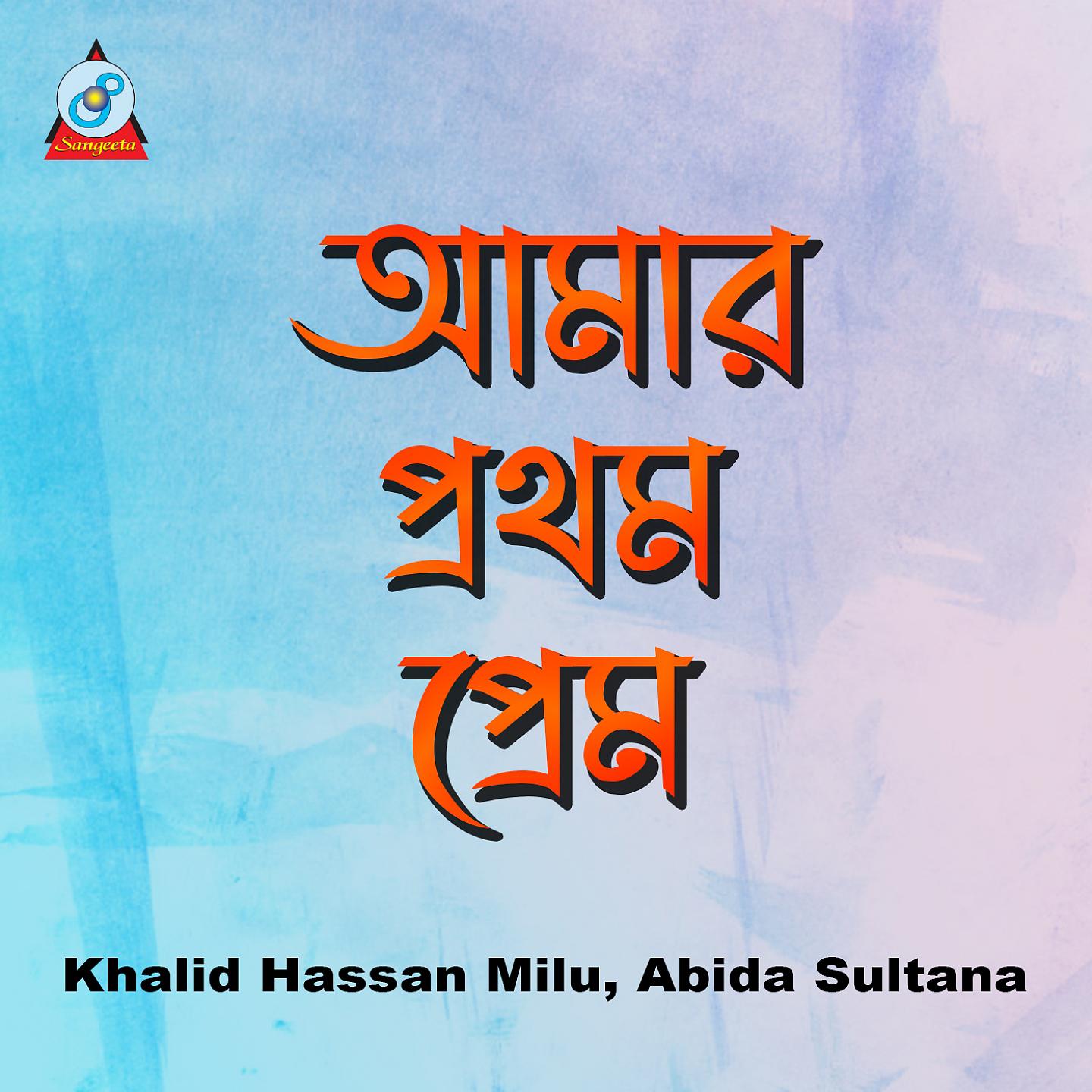 Постер альбома Amar Prothom Prem
