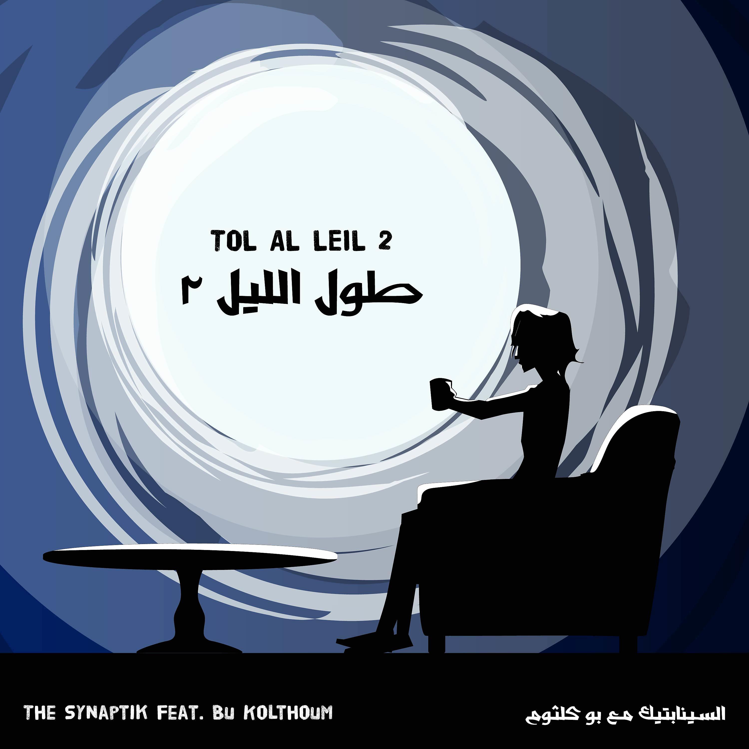 Постер альбома Tol Al Leil 2 (feat. Bu Kolthoum)