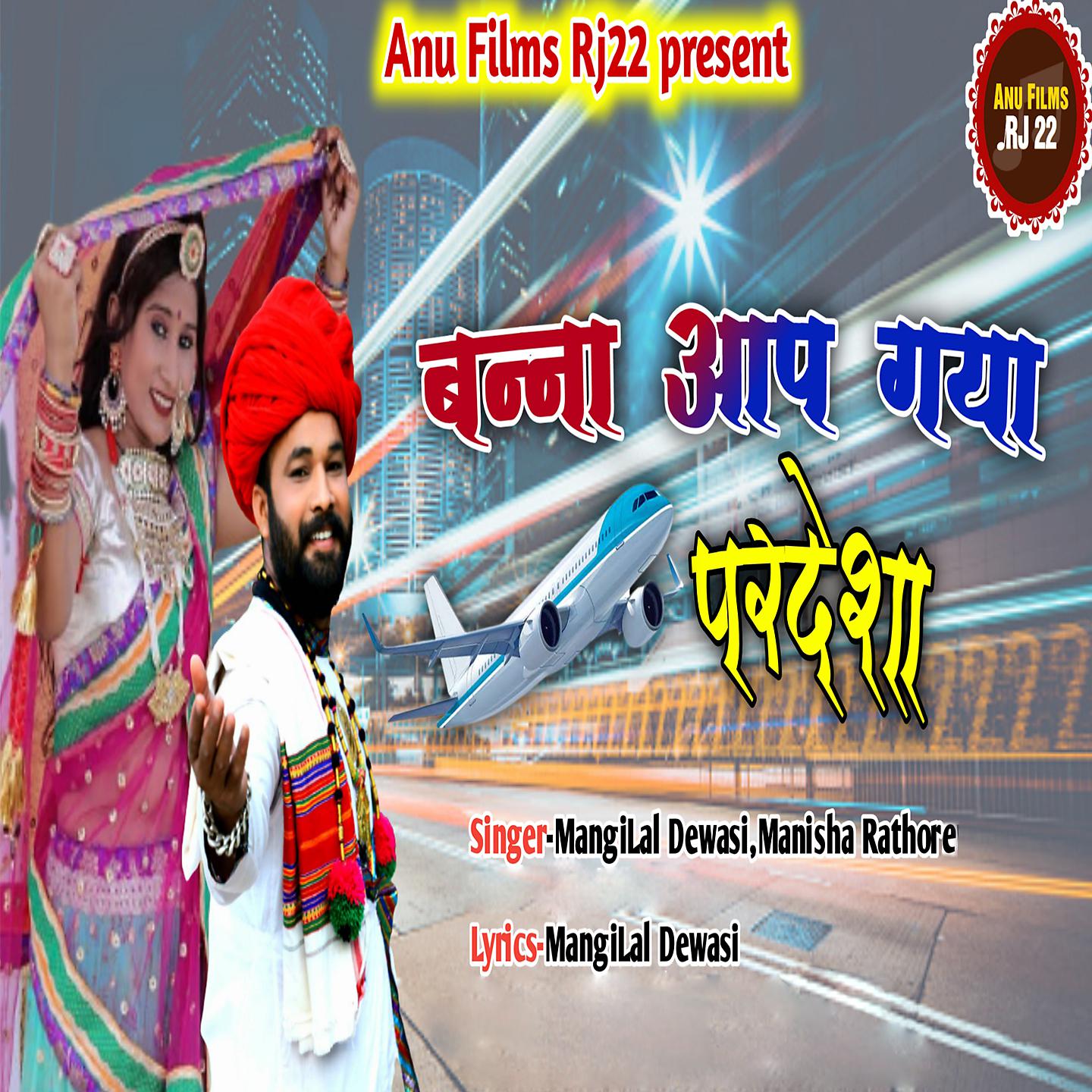 Постер альбома Banna Aap Gaya Pardesha