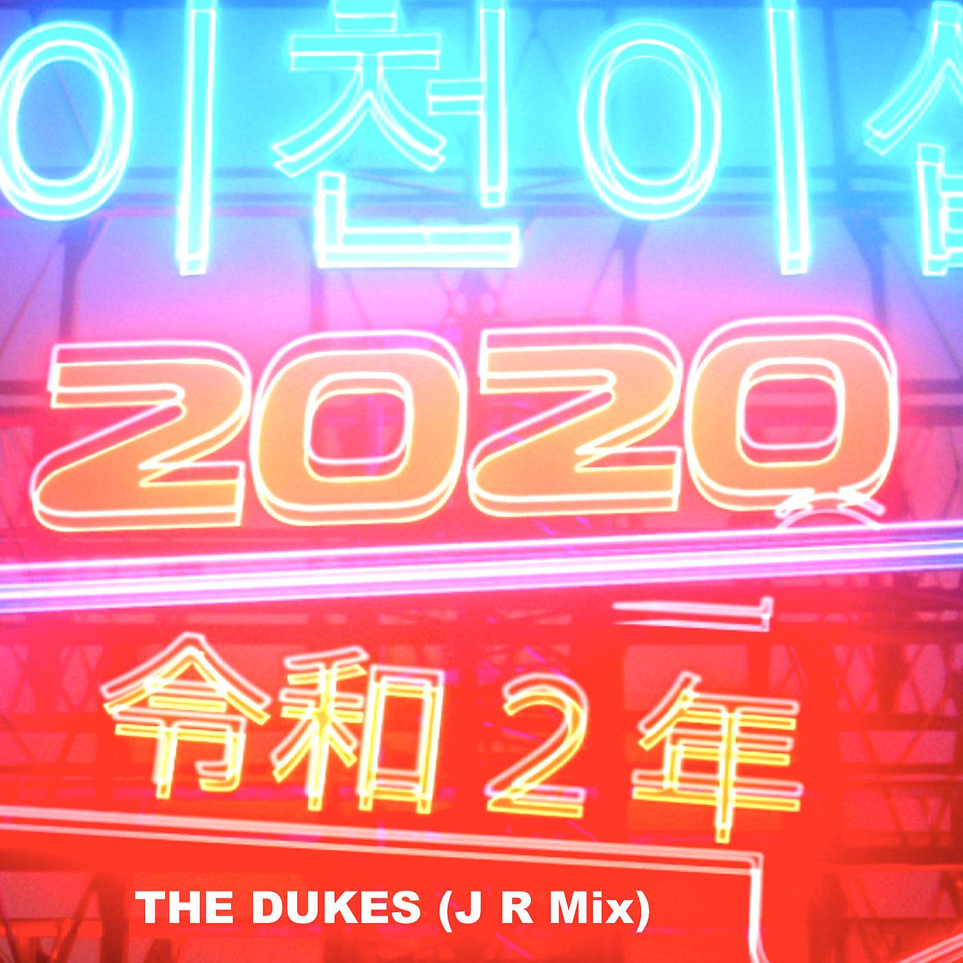 Постер альбома 2020 (J R Mix)