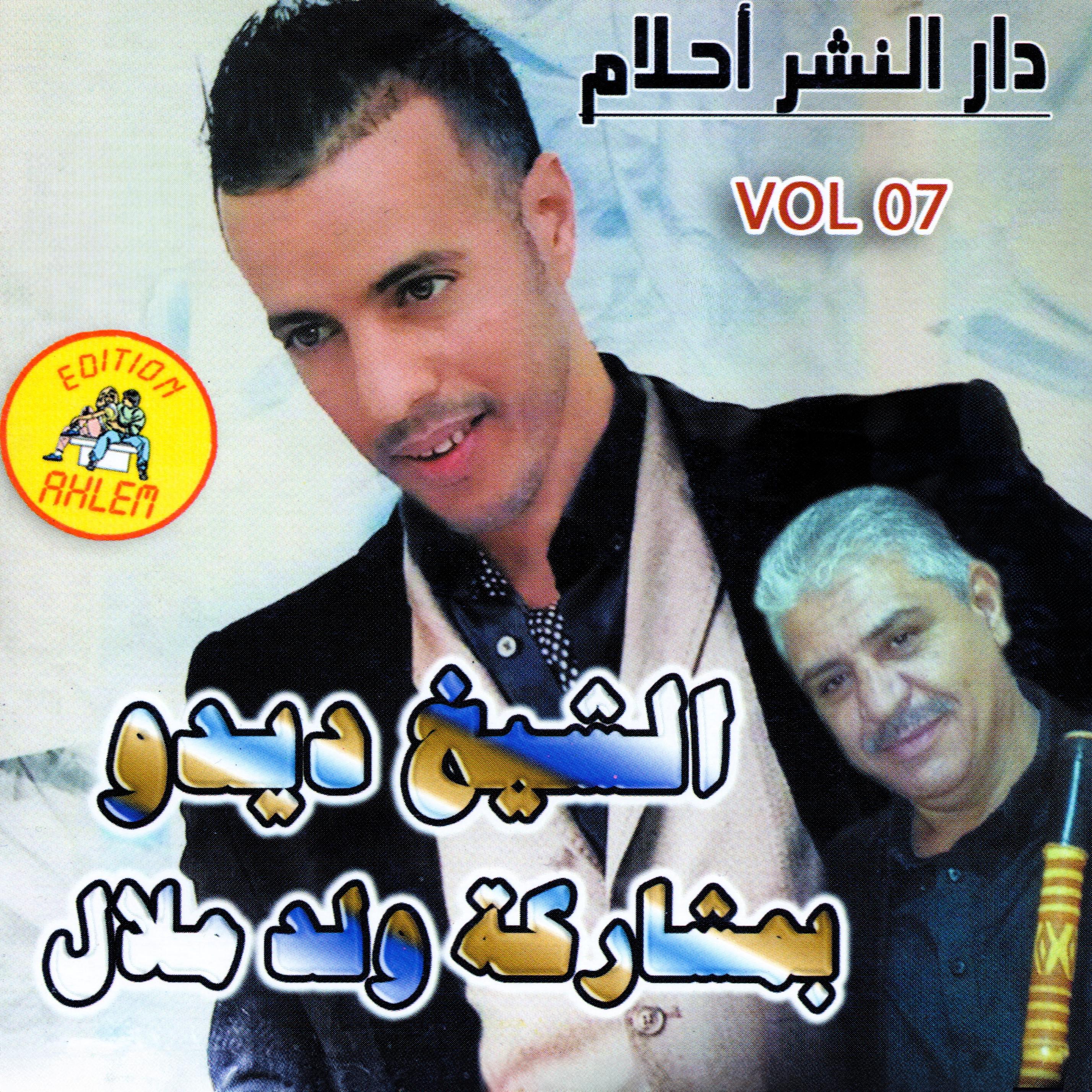 Постер альбома cheikh didou & Oueld Melal, Vol. 7