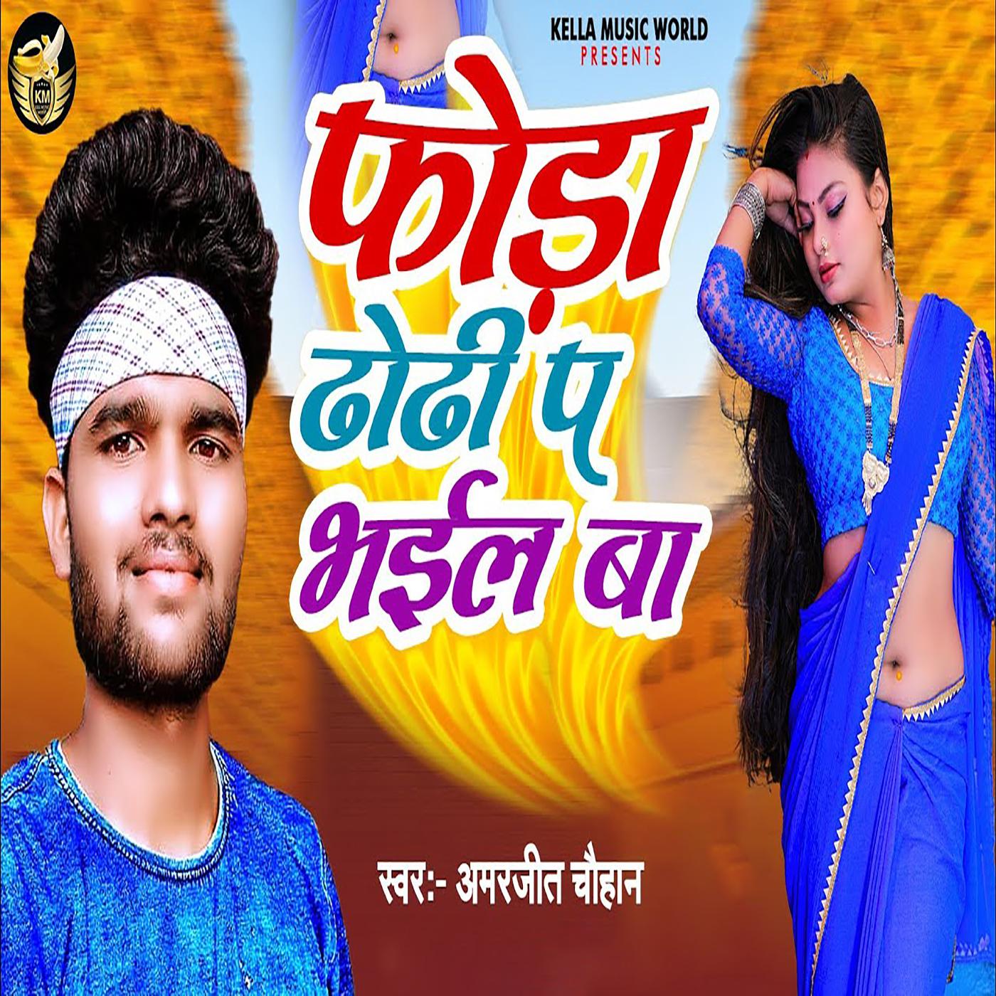 Постер альбома Fora Dhori Pa Bhail Ba