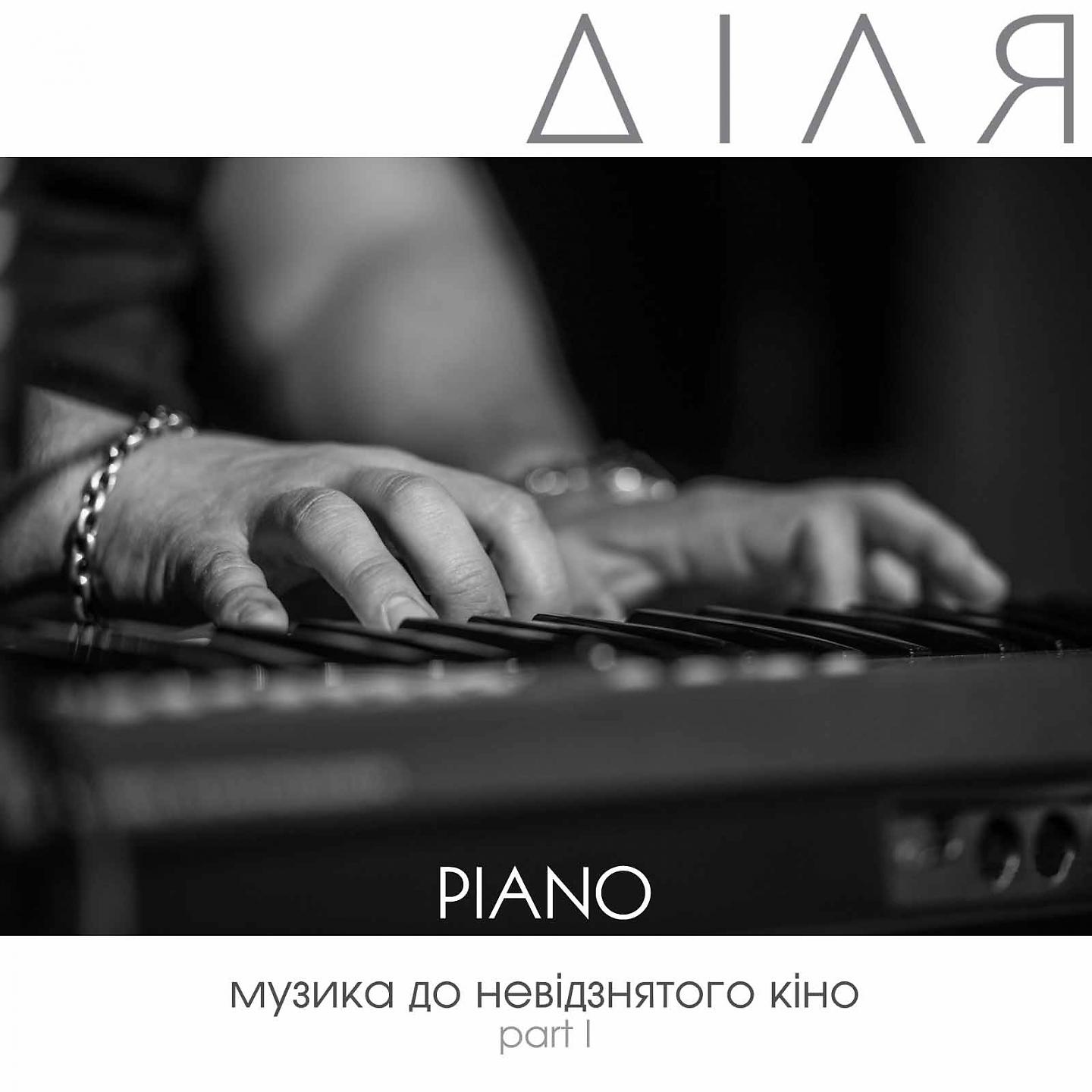 Постер альбома PIANO, Pt. 1
