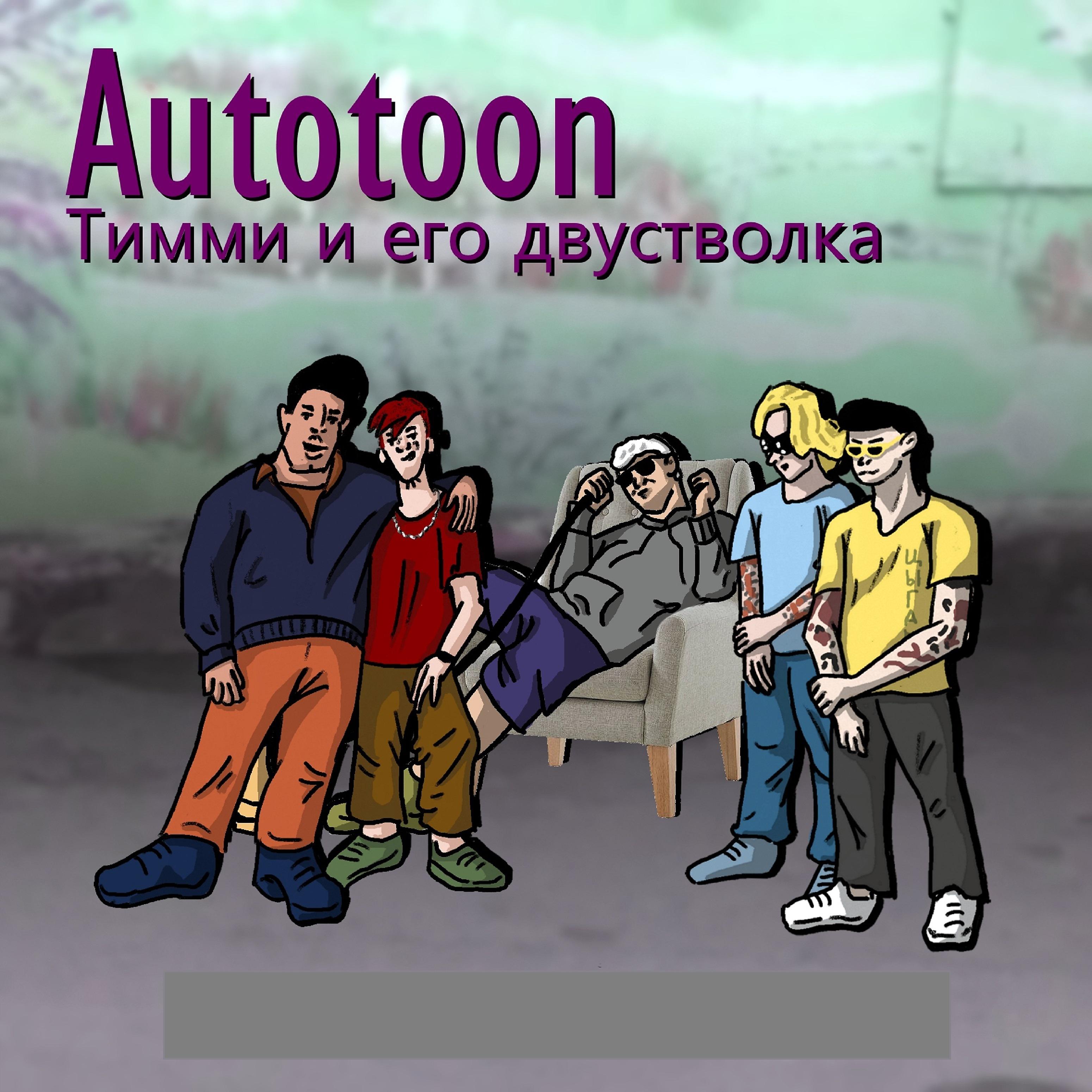 Постер альбома Autotoon
