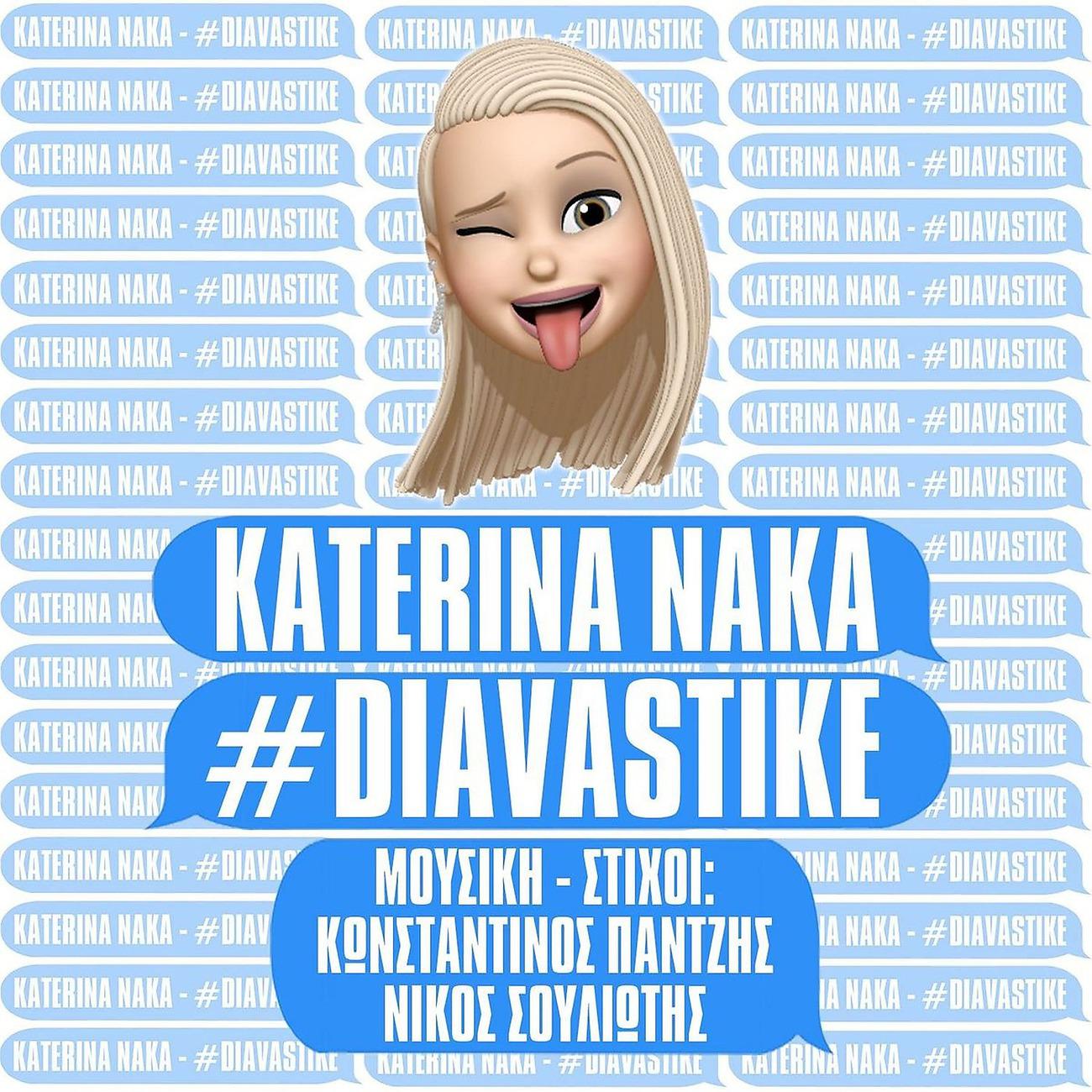 Постер альбома Diavastike
