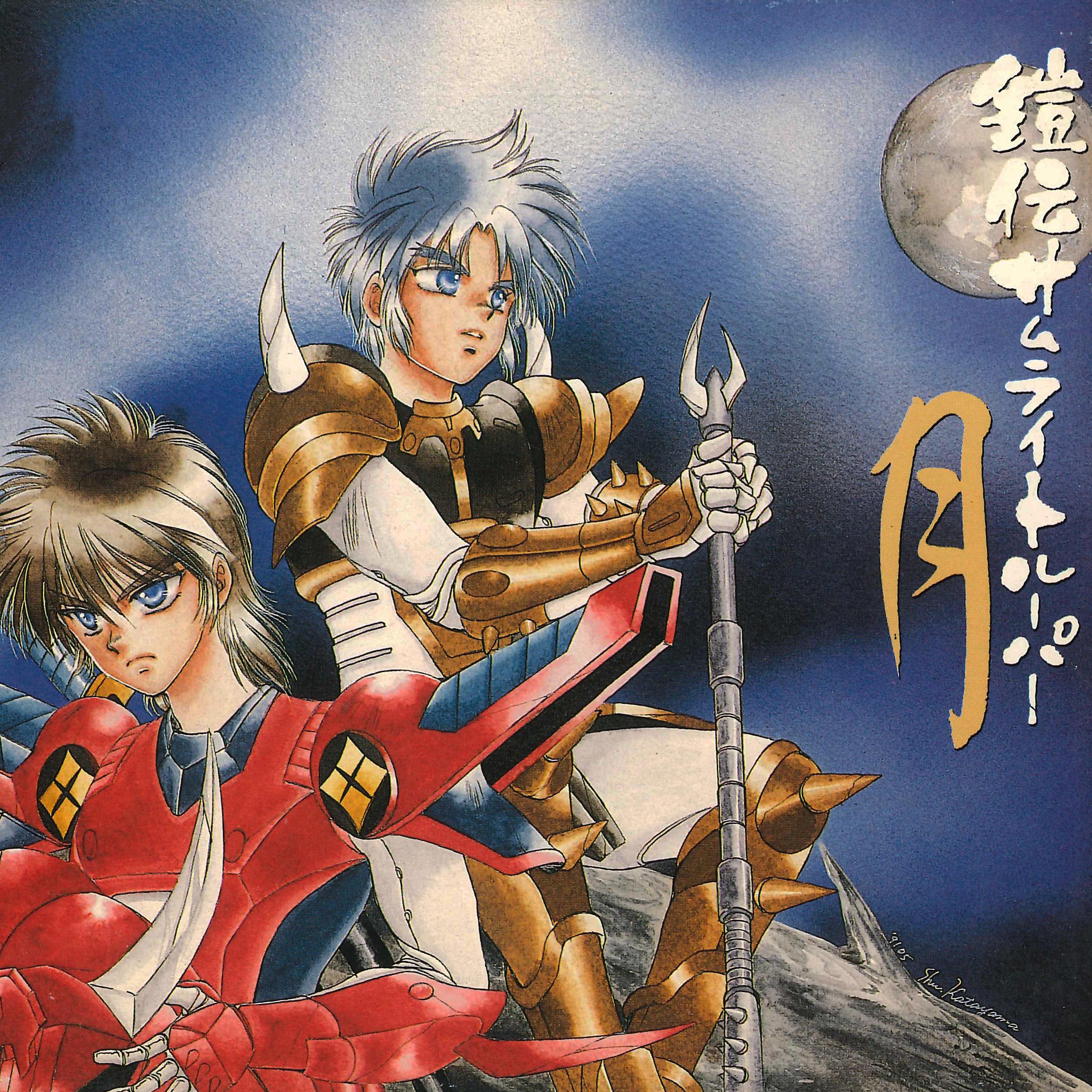 Постер альбома Yoroiden Samurai Troopers "Getsu"