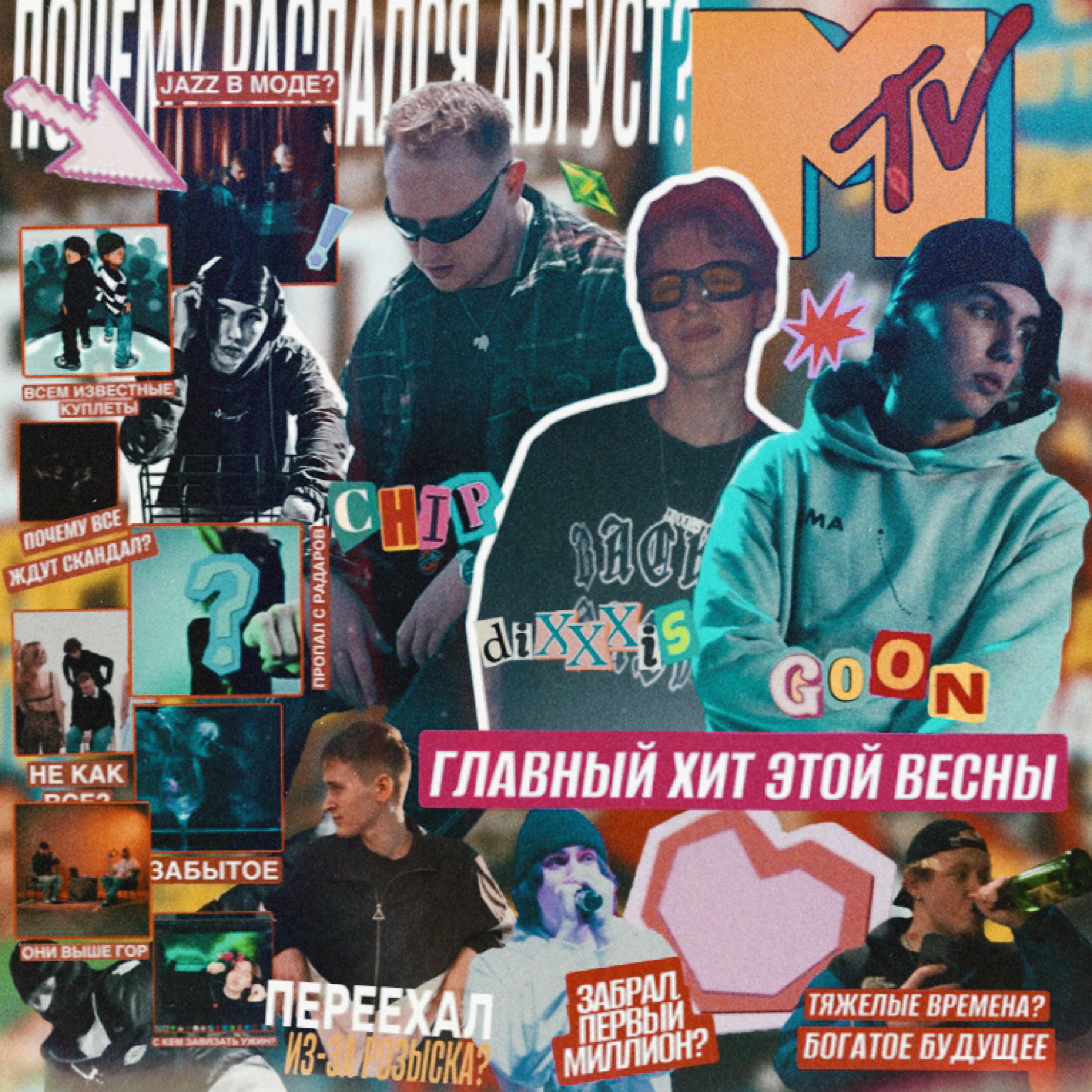 Постер альбома MTV