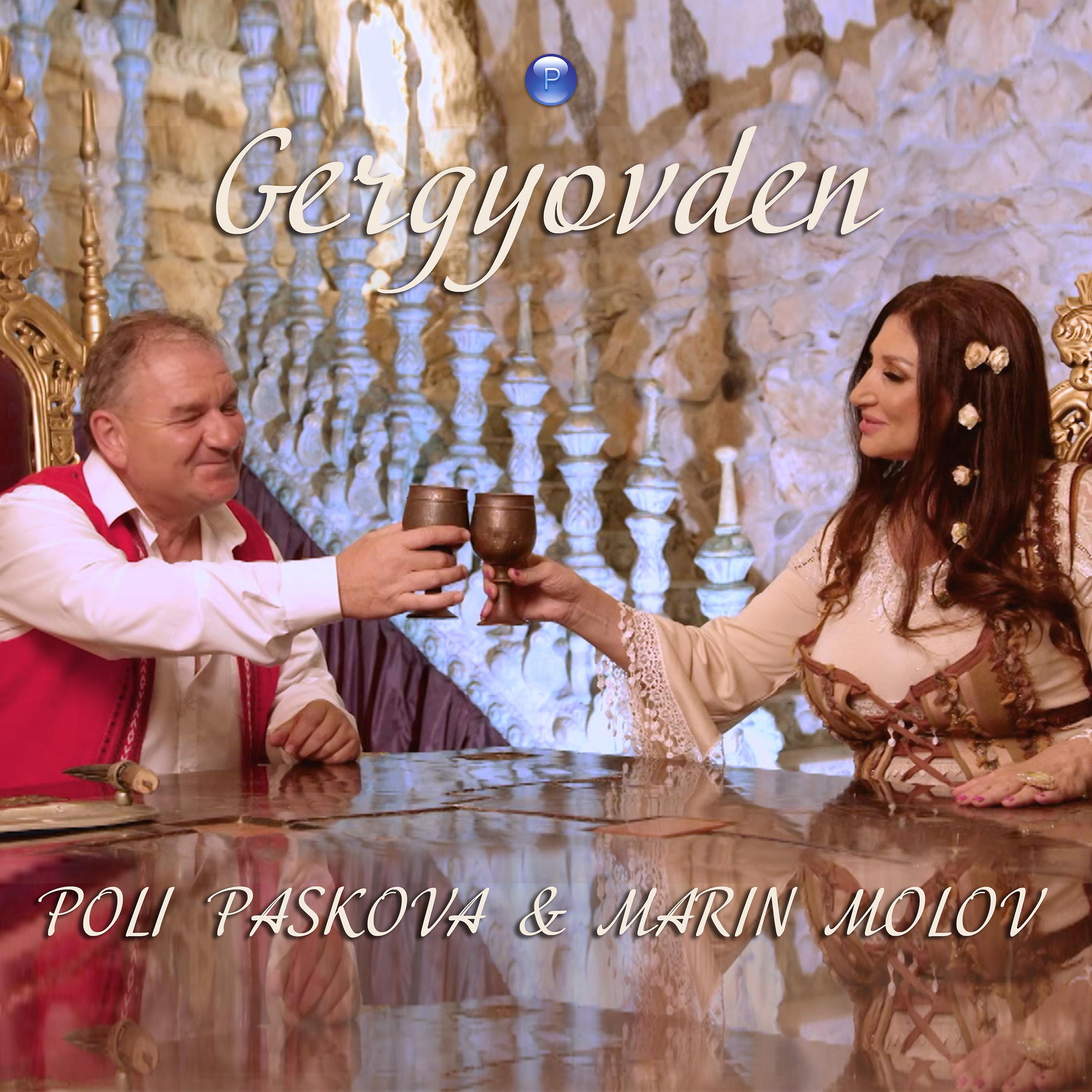 Постер альбома Gergyovden