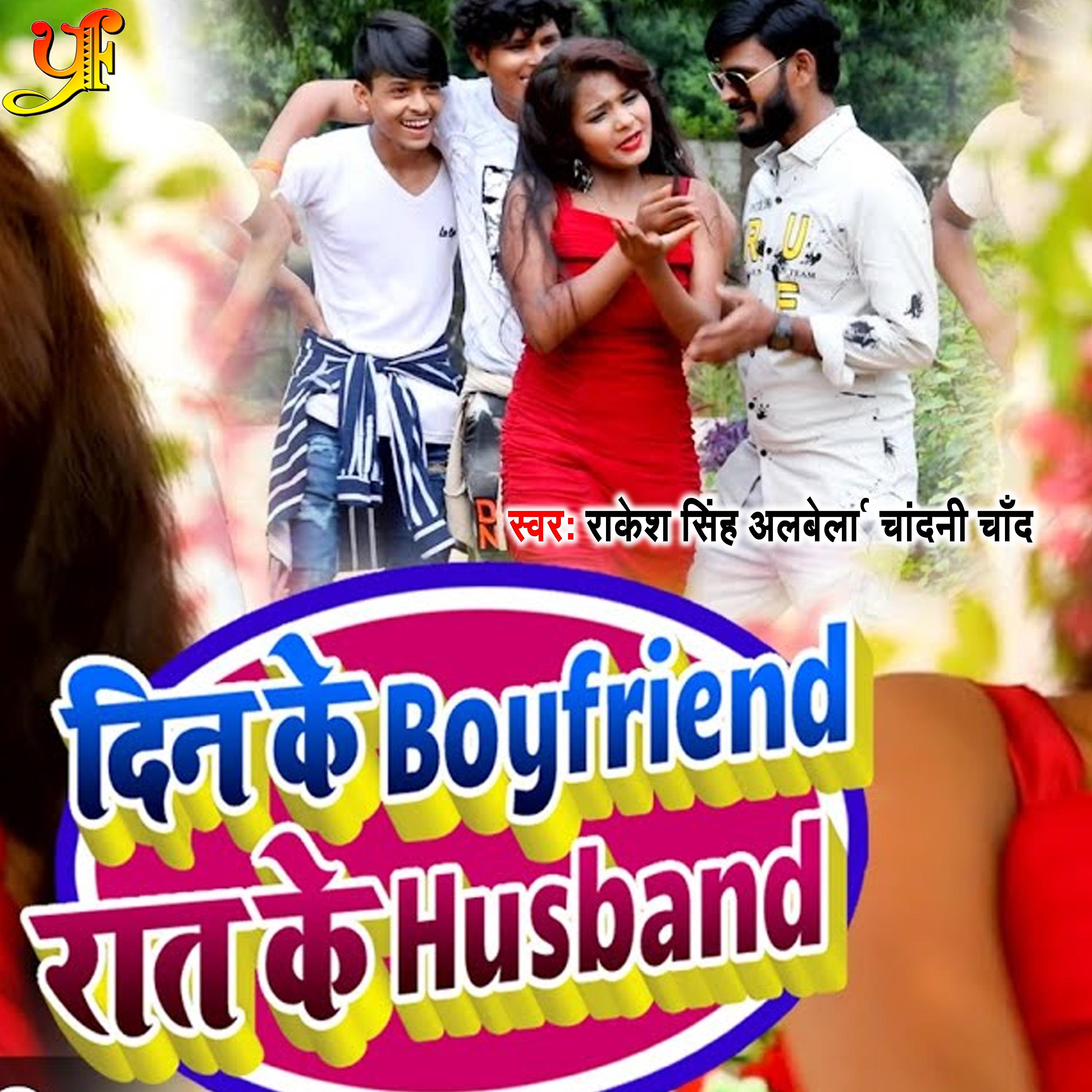Постер альбома Din Ke Boyfriend Rat Ke Husband