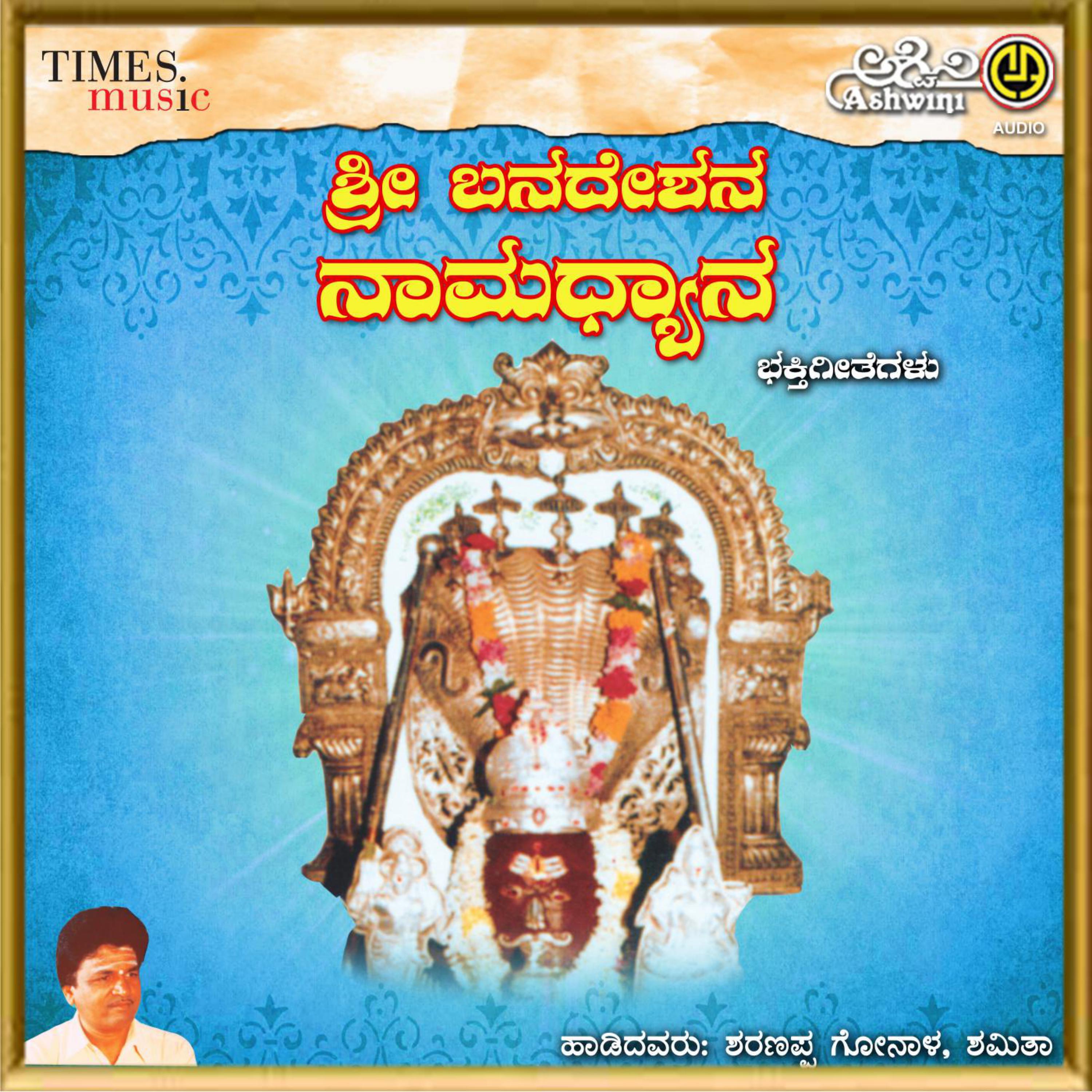 Постер альбома Sri Banadeshana Namadhyana