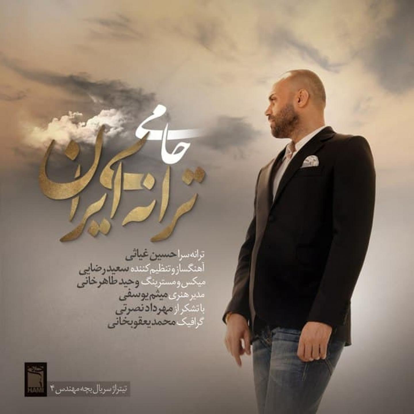 Постер альбома Taraneye Iran