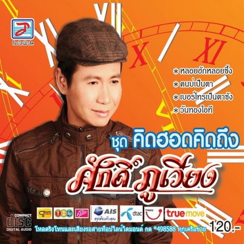 Постер альбома Khit Hot Khitthueng