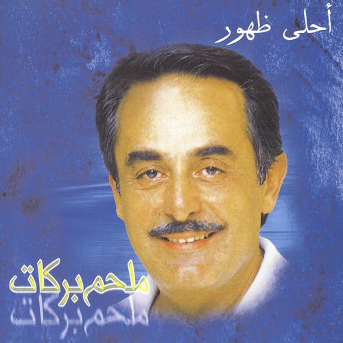 Постер альбома Ahla Zhohour