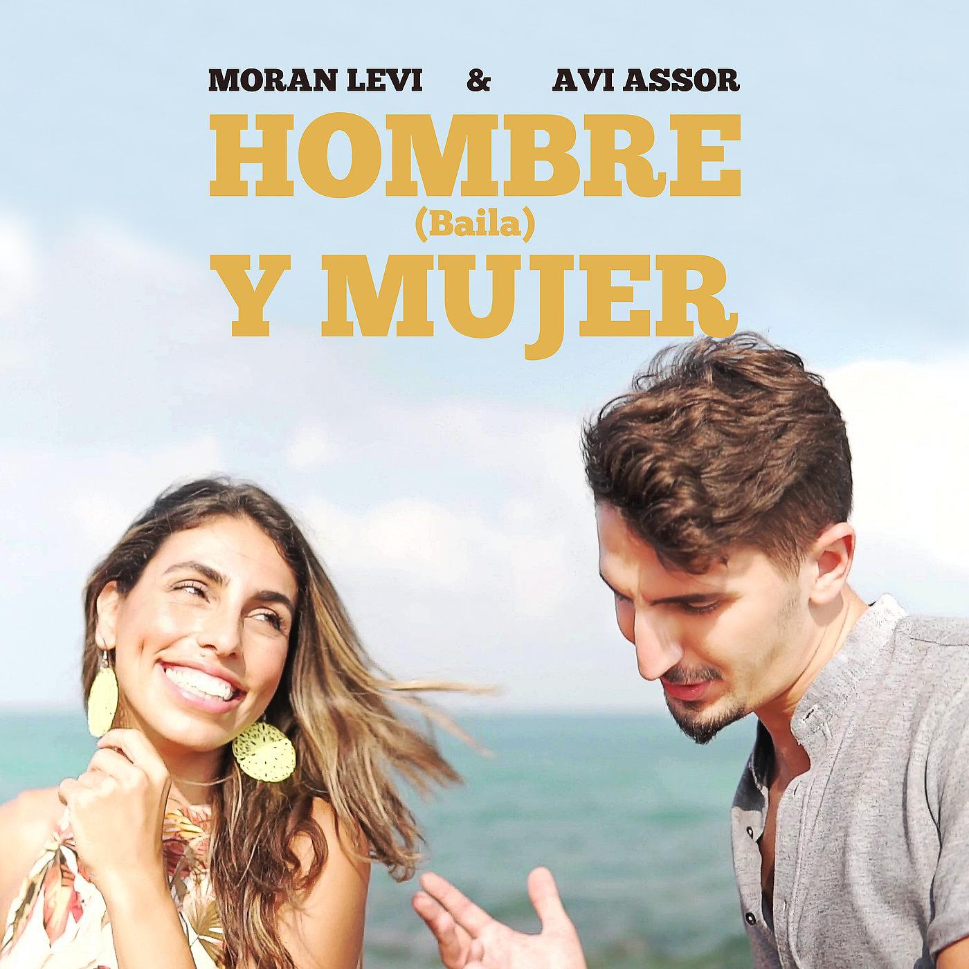 Постер альбома Hombre y Mujer (Baila)