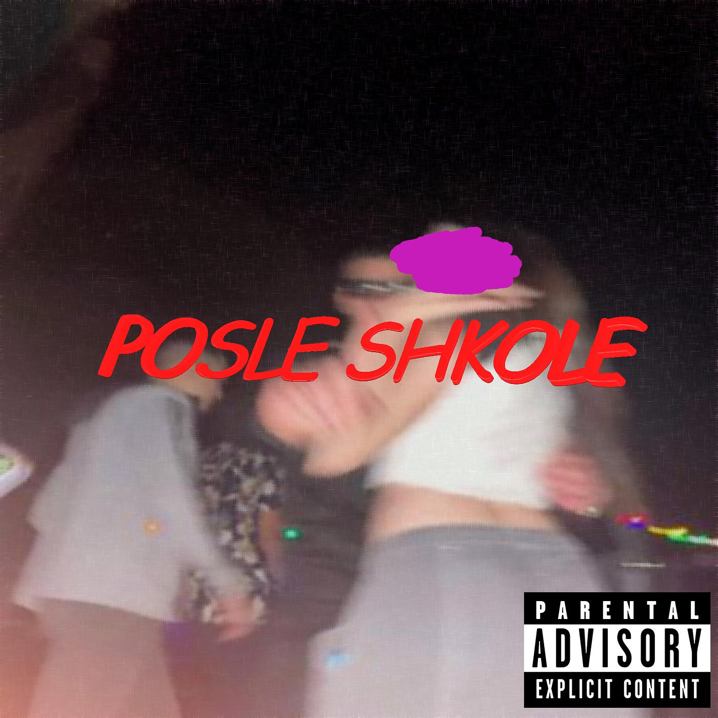 Постер альбома Posle Shkole