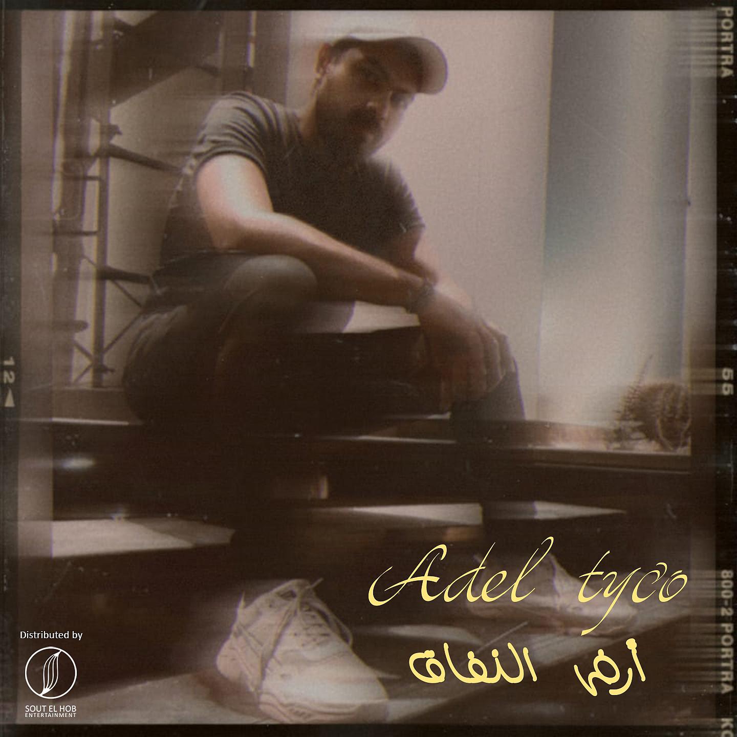 Постер альбома Ard El Nefaq