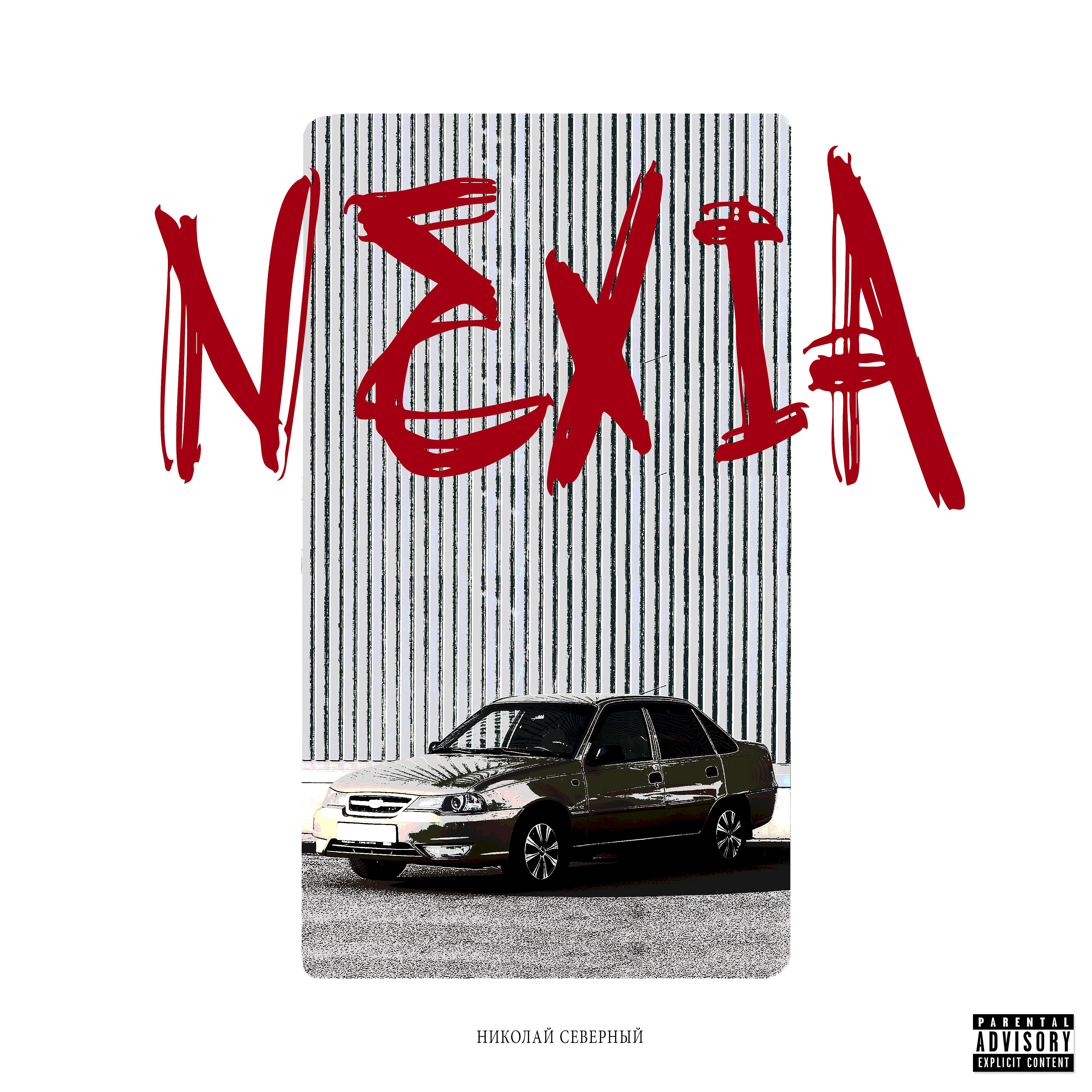 Постер альбома Nexia