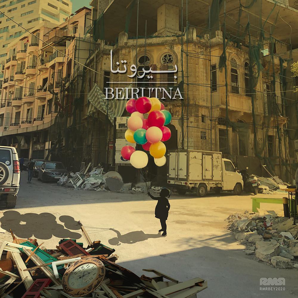 Постер альбома Beirutna | بيروتنا
