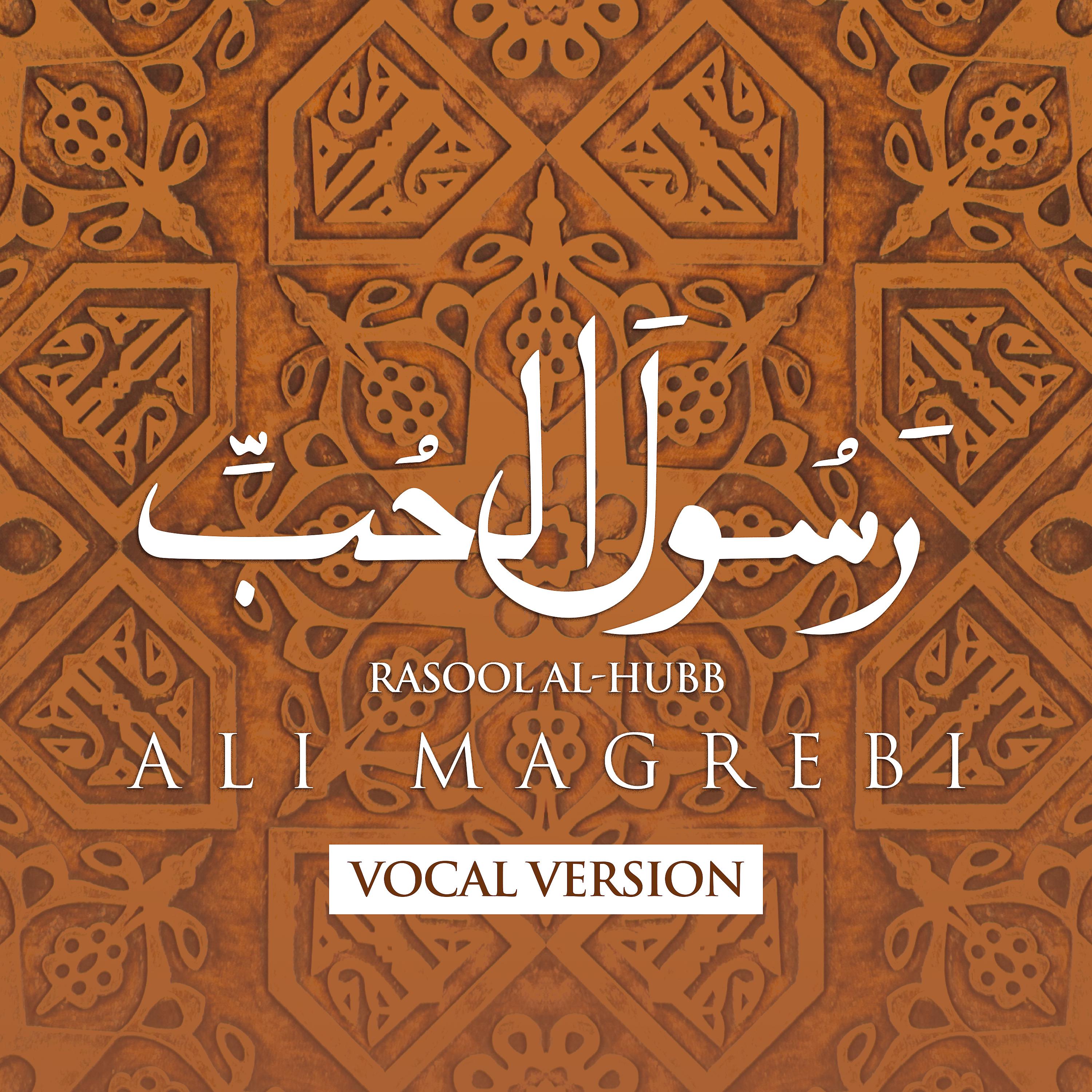 Постер альбома Rasool Al-Hubb (Acapella Vocals)