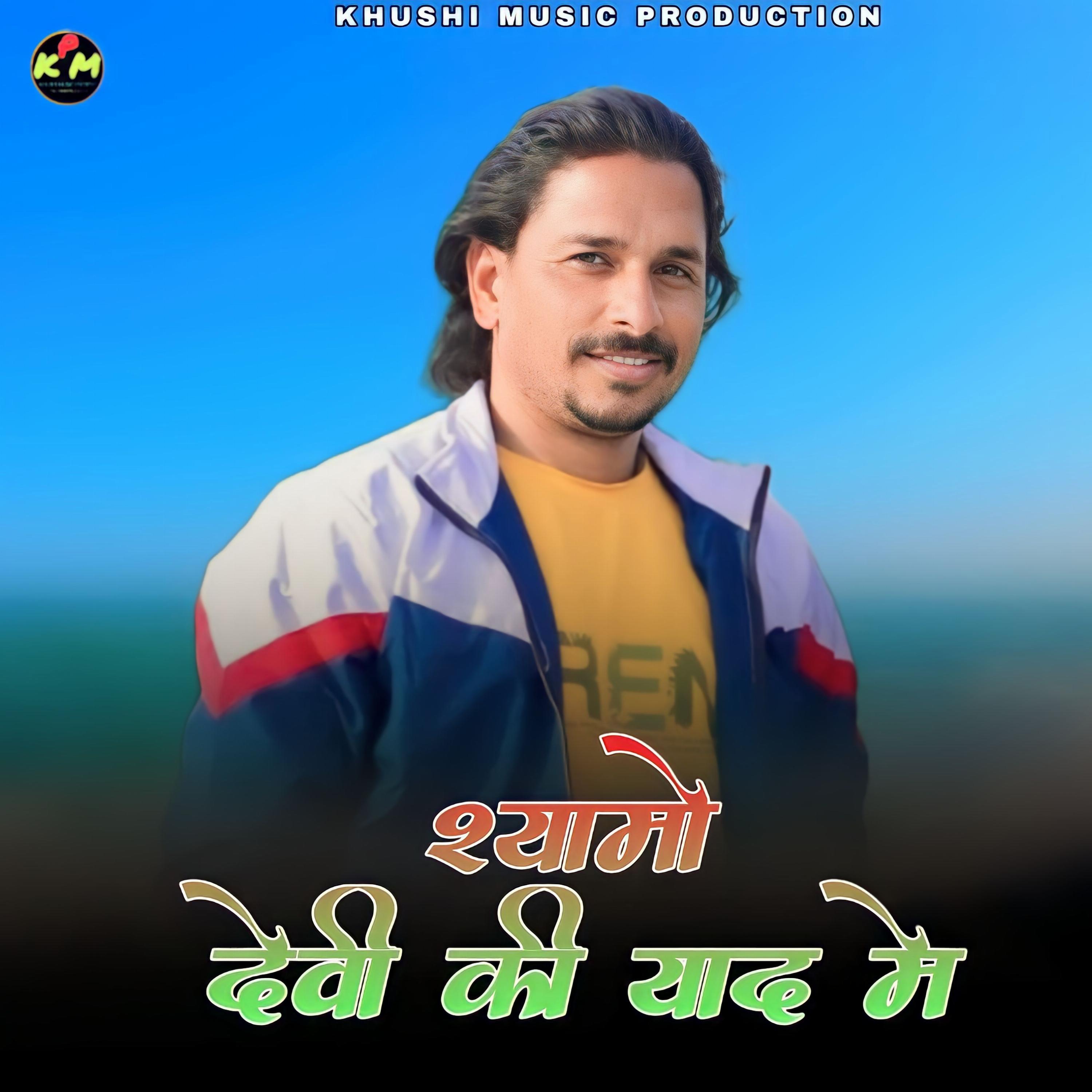 Постер альбома Shyamo Devi Ki Yaad Main