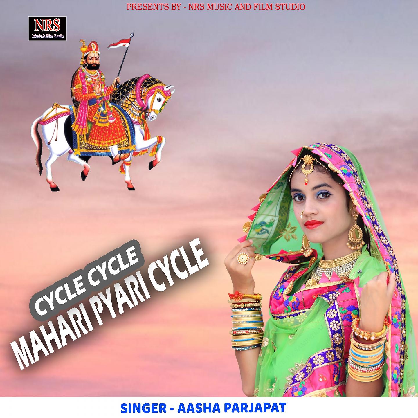 Постер альбома Cycle Cycle Mahari Pyari Cycle