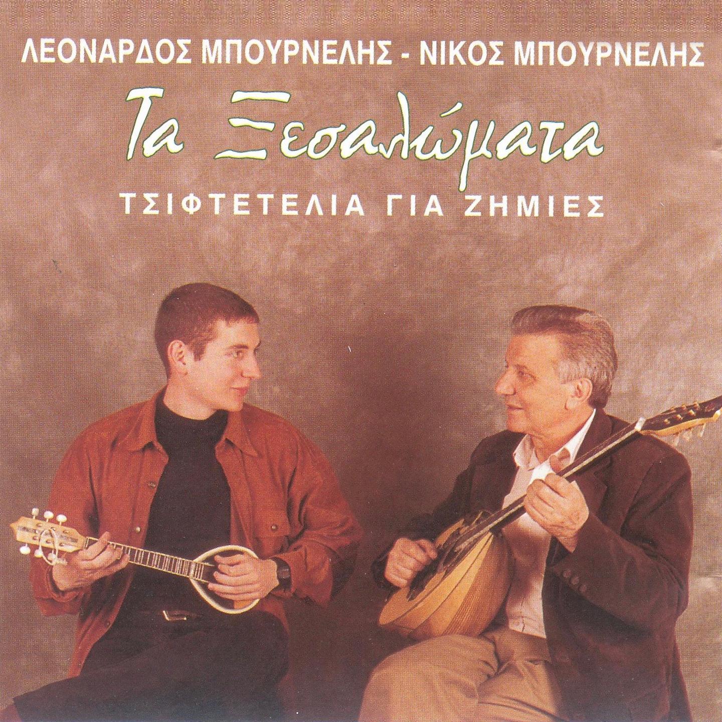 Постер альбома Ta Ksesalomata