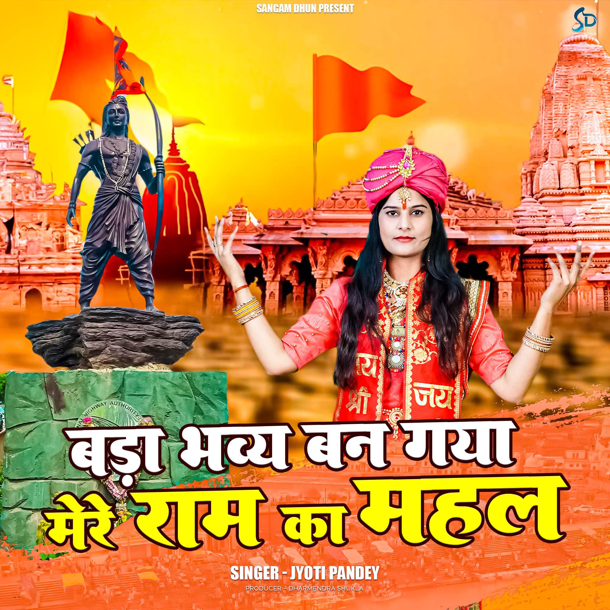 Постер альбома Bada Bhavya Ban Gaya Mere Ram Ka Mahal
